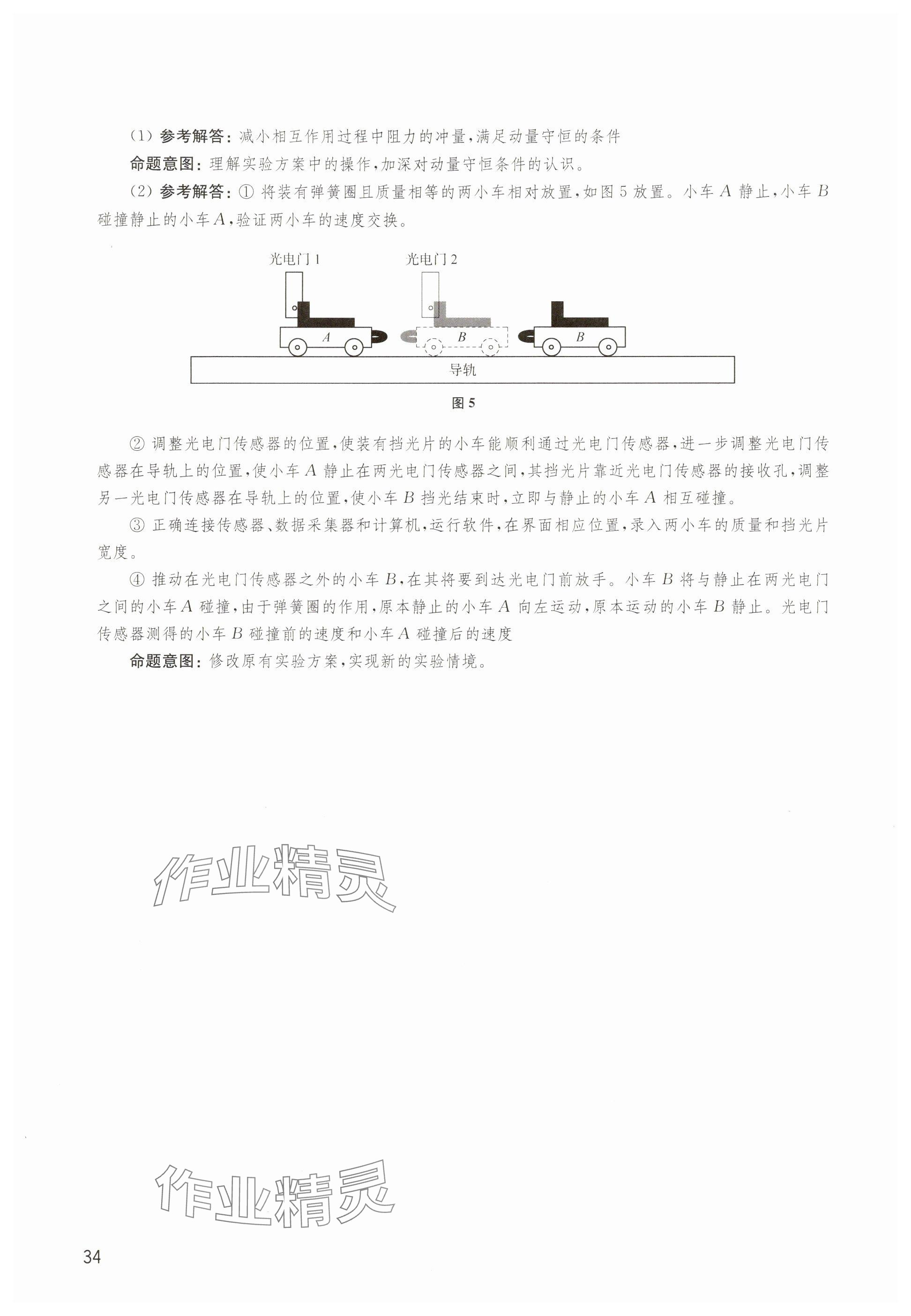 2024年练习部分高中物理选择性必修第一册沪教版 参考答案第5页