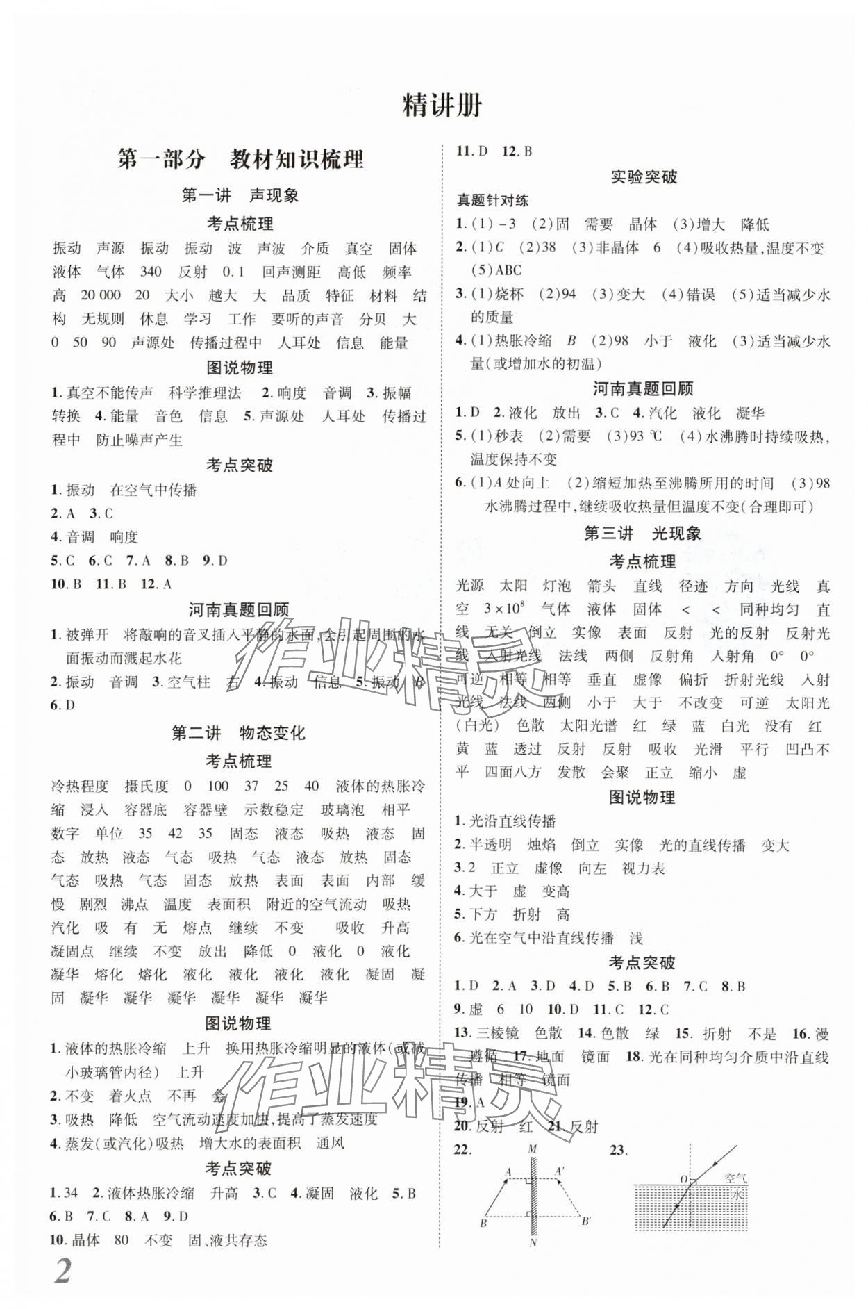 2024年新思路郑州大学出版社物理河南专版 参考答案第1页