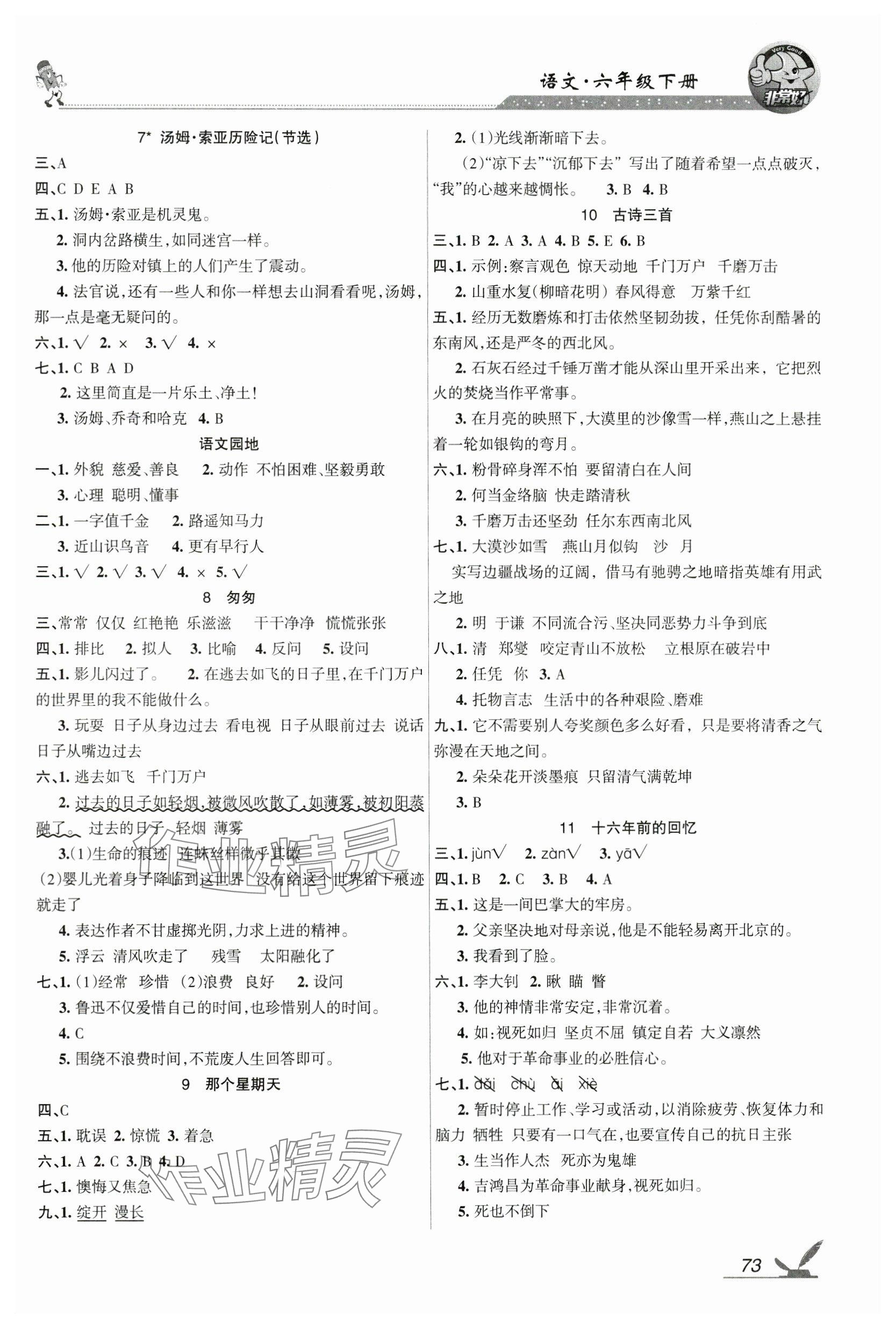 2024年全新鞏固練習六年級語文下冊人教版 參考答案第2頁