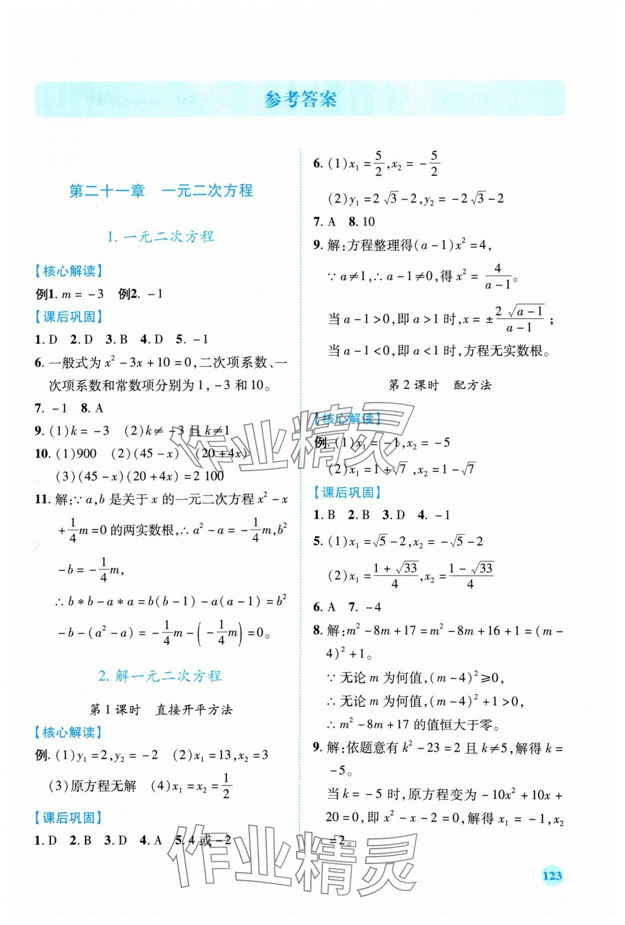 2024年績優(yōu)學(xué)案九年級數(shù)學(xué)上冊人教版 第1頁