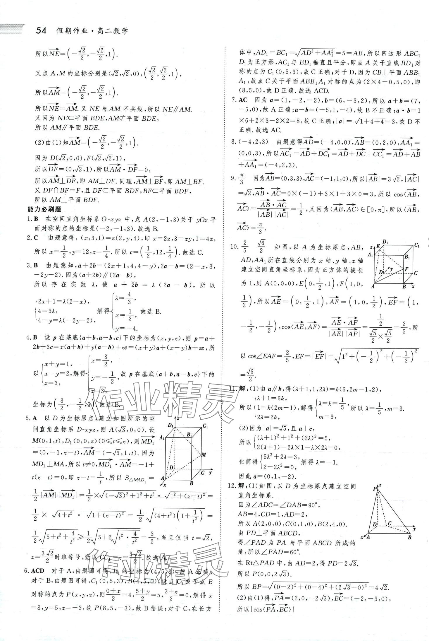 2024年金版新學(xué)案假期必刷題高二數(shù)學(xué) 第4頁