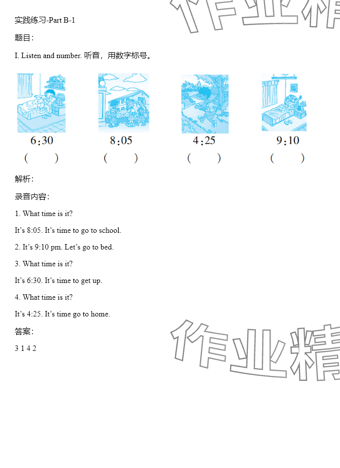 2024年同步實(shí)踐評價課程基礎(chǔ)訓(xùn)練四年級英語下冊人教版 參考答案第26頁