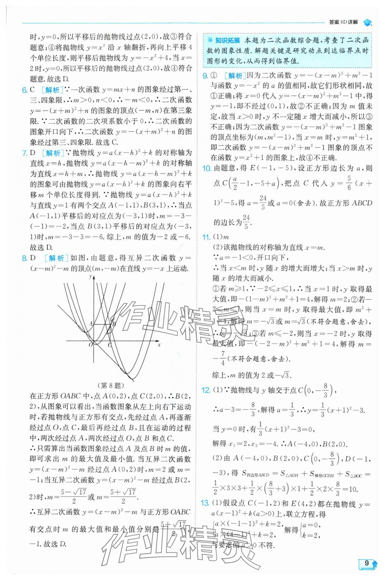 2024年实验班提优训练九年级数学上册沪科版 参考答案第9页