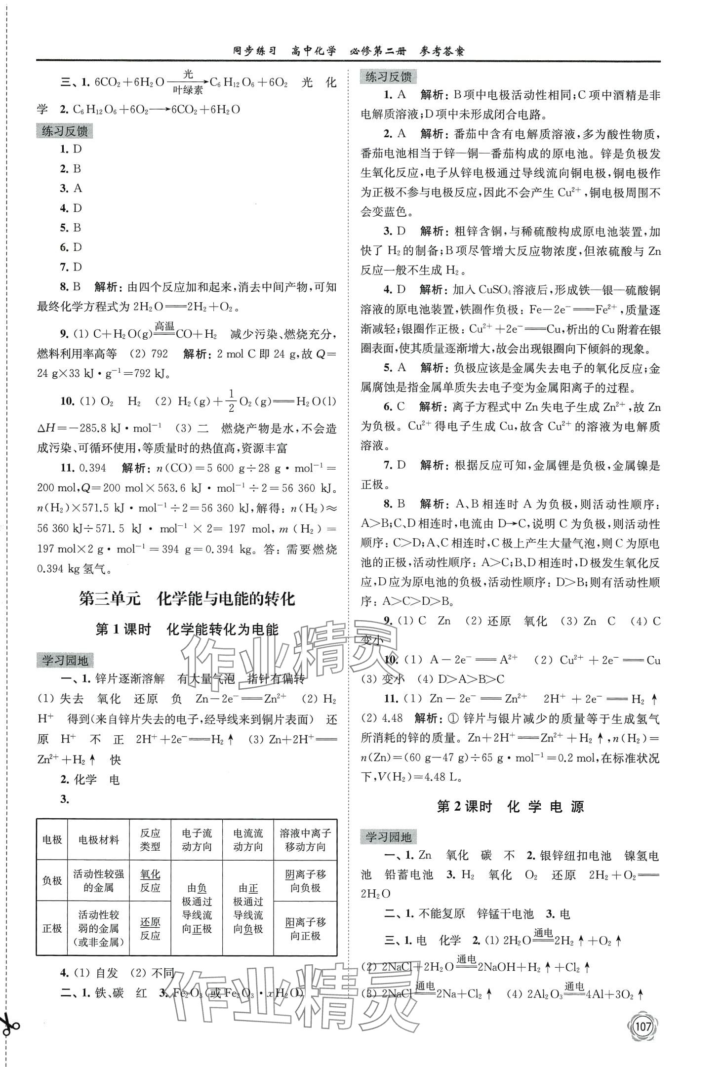 2024年同步练习江苏高中化学必修第二册苏教版 第3页