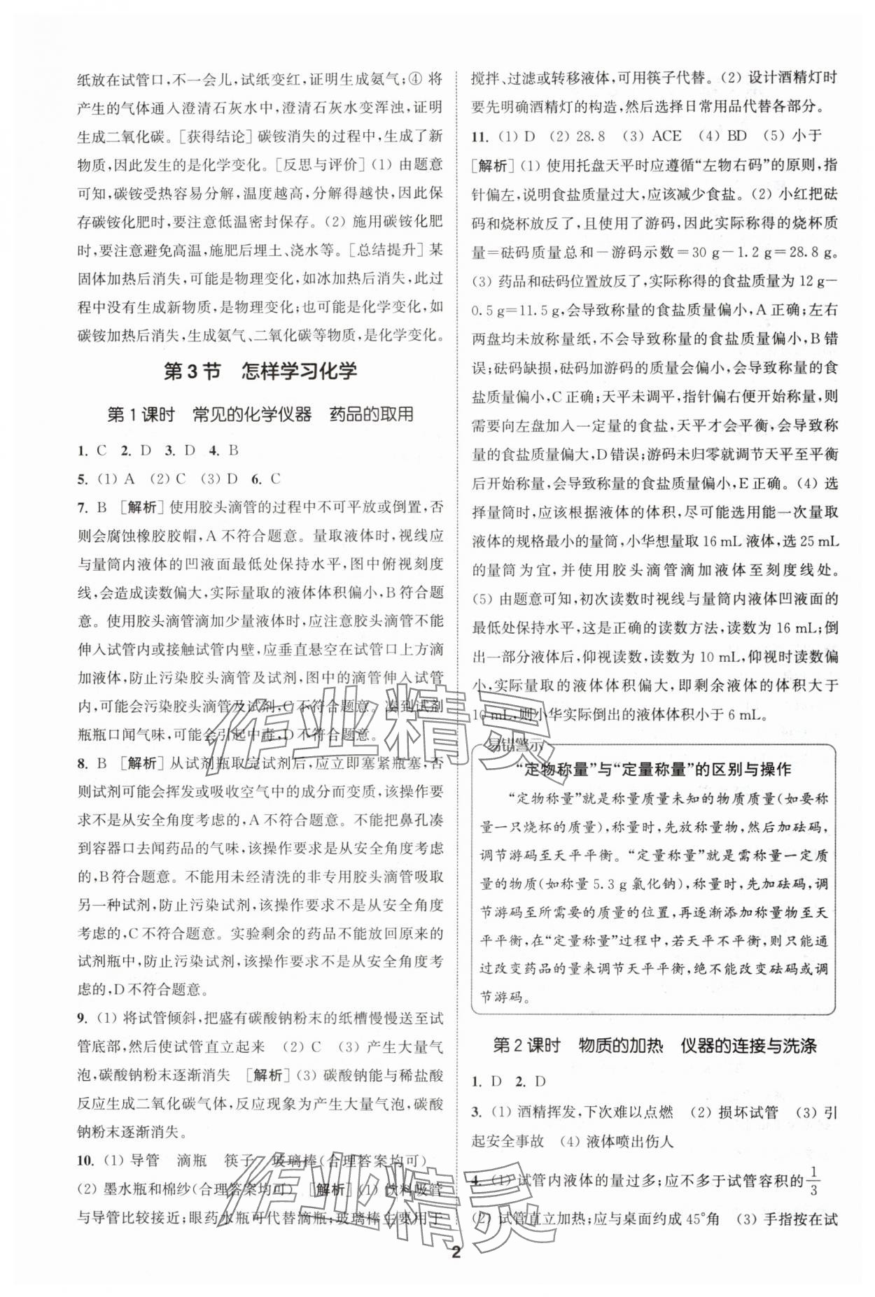 2024年拔尖特訓九年級化學上冊滬教版 第2頁