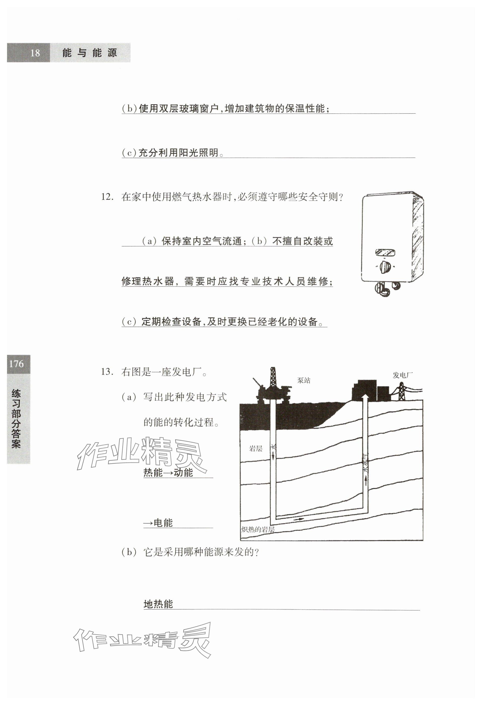 2024年練習(xí)部分六年級科學(xué)第二學(xué)期滬教版54制 參考答案第18頁