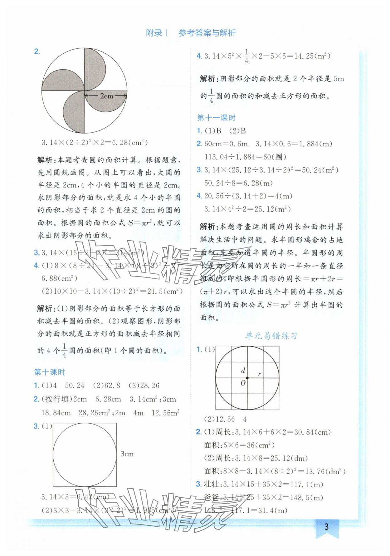 2024年黄冈小状元作业本六年级数学上册北师大版广东专版 参考答案第3页