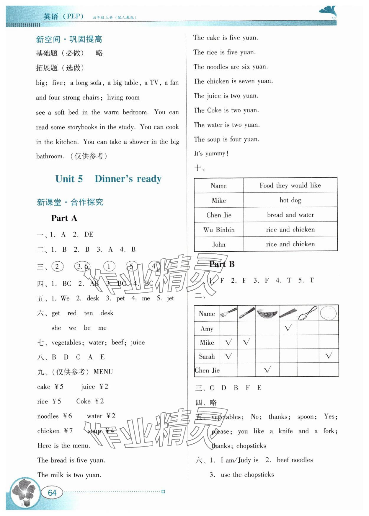 2024年南方新課堂金牌學案四年級英語上冊人教版 第4頁