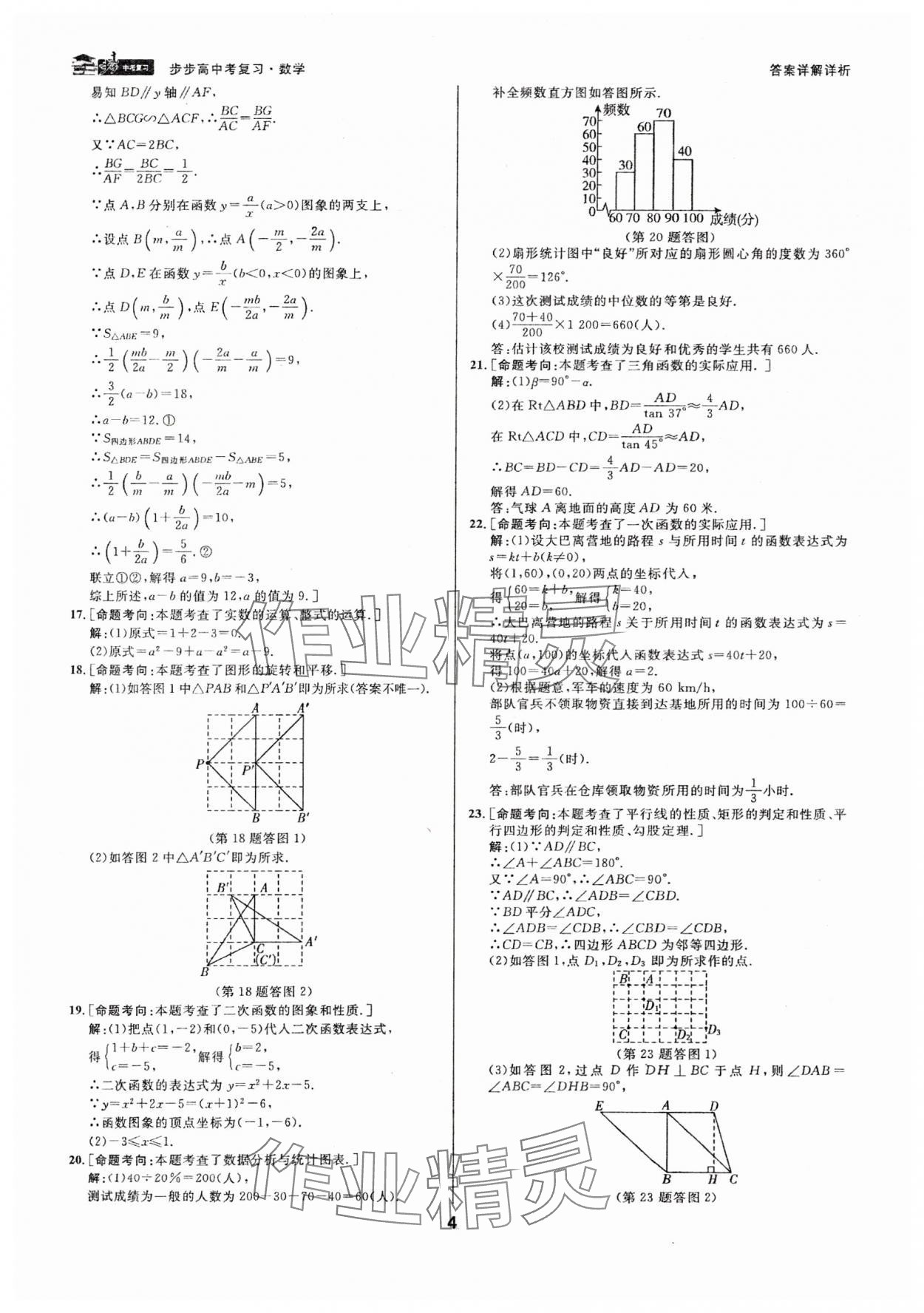 2024年步步高中考复习数学浙江专版 参考答案第3页