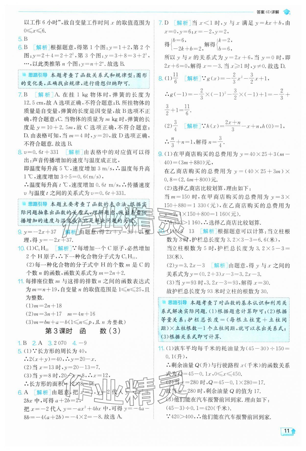 2024年實驗班提優(yōu)訓(xùn)練八年級數(shù)學(xué)上冊滬科版 參考答案第12頁