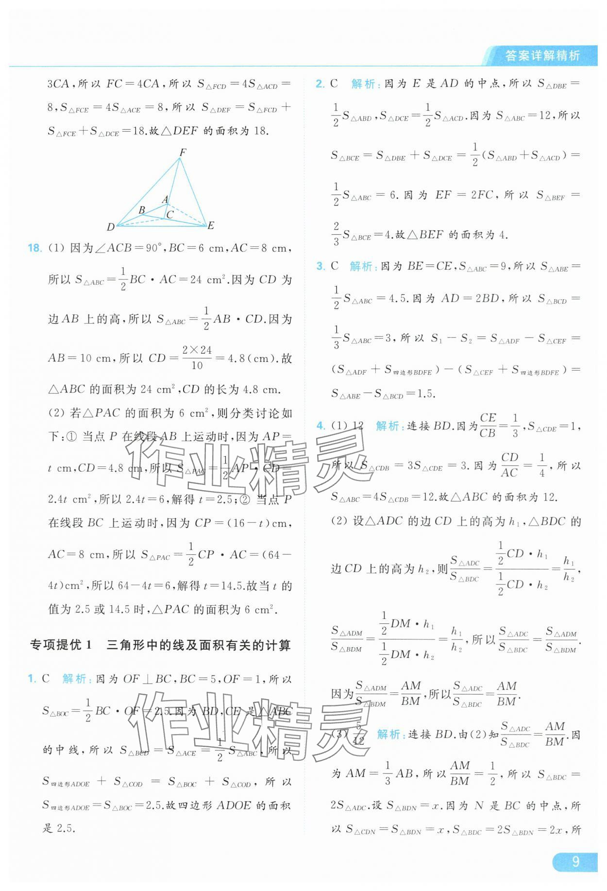 2024年亮點(diǎn)給力提優(yōu)課時(shí)作業(yè)本七年級(jí)數(shù)學(xué)下冊(cè)蘇科版 第9頁(yè)