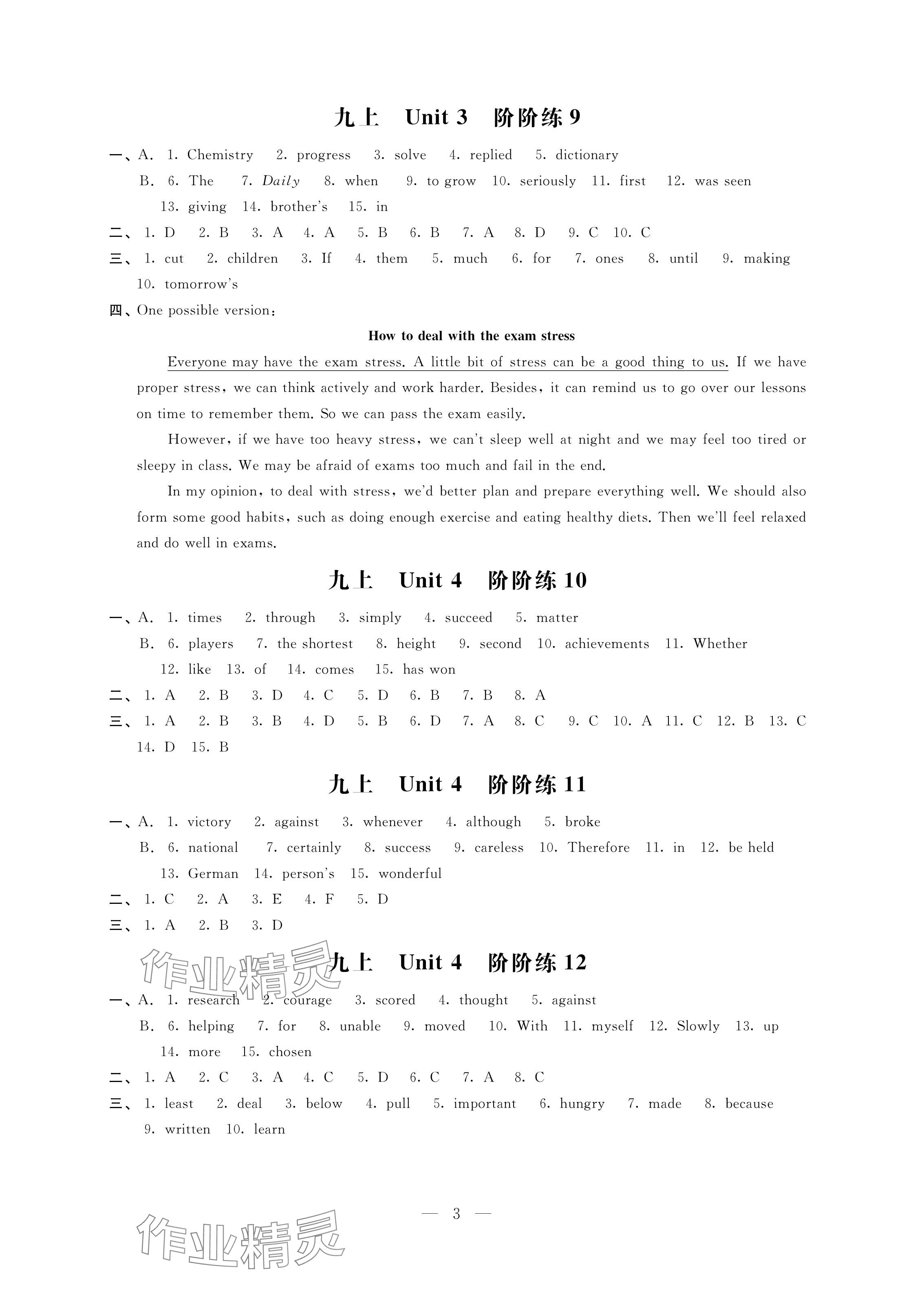 2024年自我提升與評(píng)價(jià)九年級(jí)英語(yǔ)上冊(cè)譯林版 參考答案第3頁(yè)