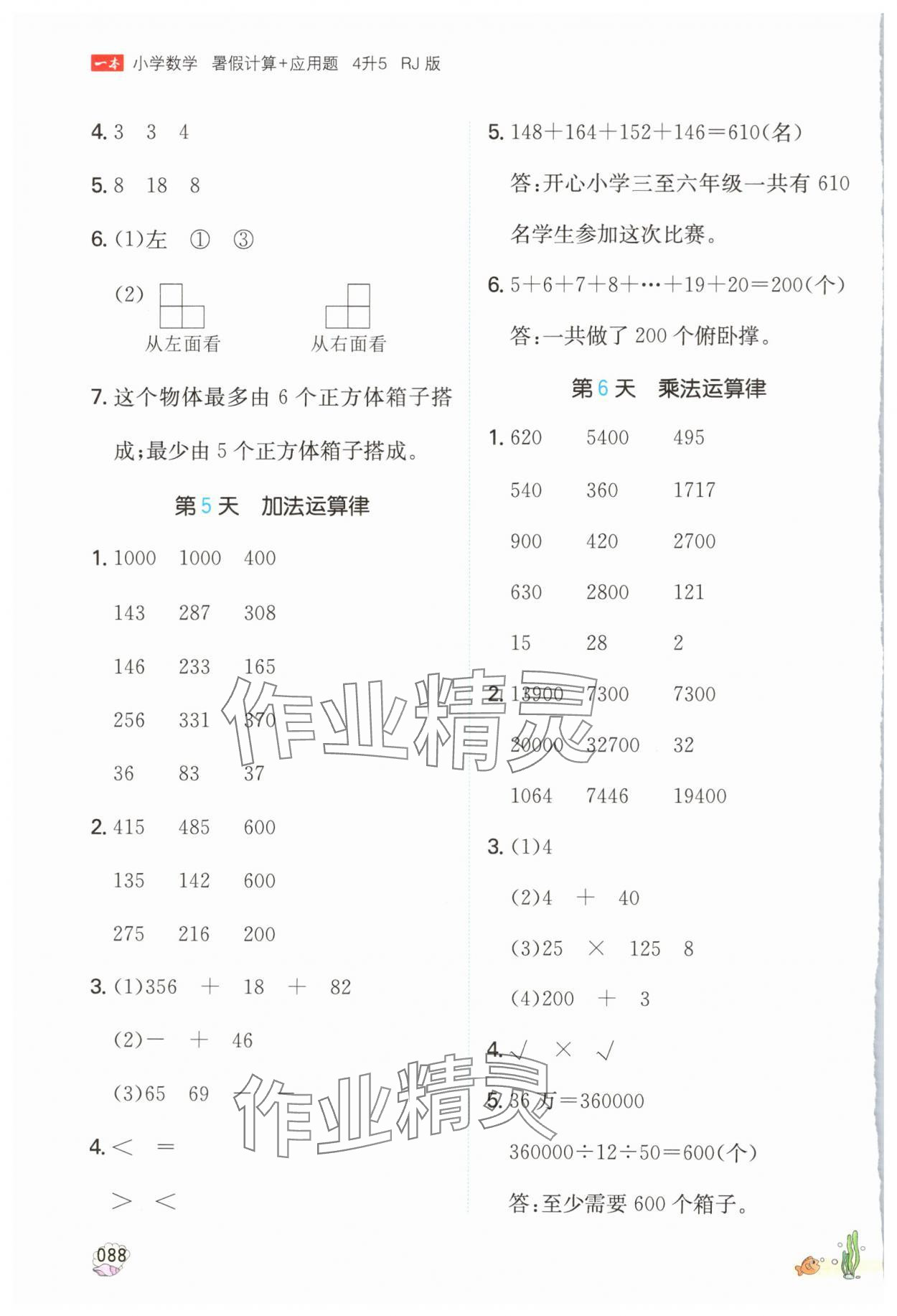 2024年一本暑假计算加应用题四年级数学人教版浙江专版 参考答案第3页