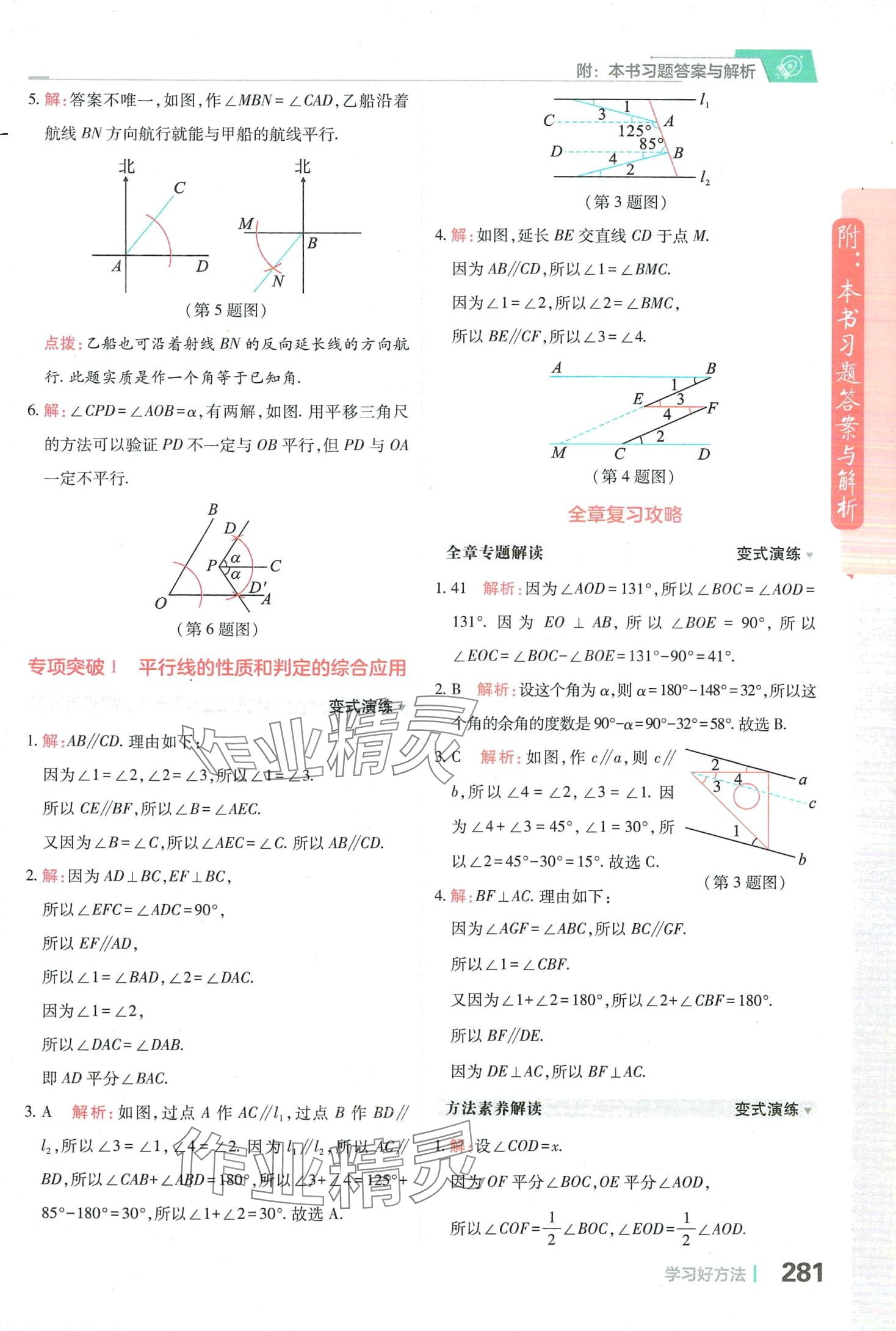 2024年倍速学习法七年级数学下册北师大版 第11页