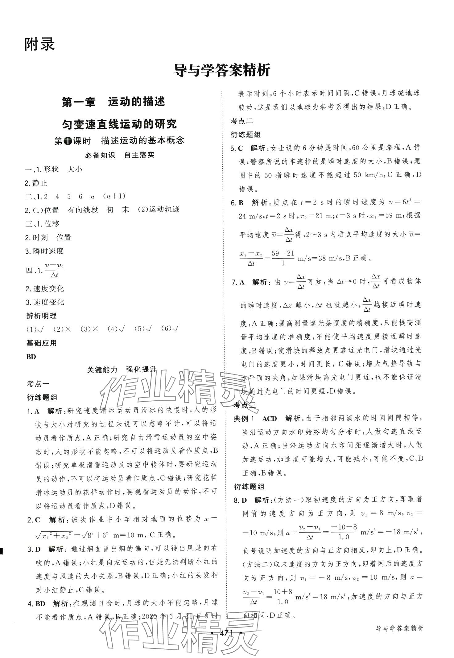 2024年新课程学习与测评高考总复习第1轮高中物理广西专版 第1页