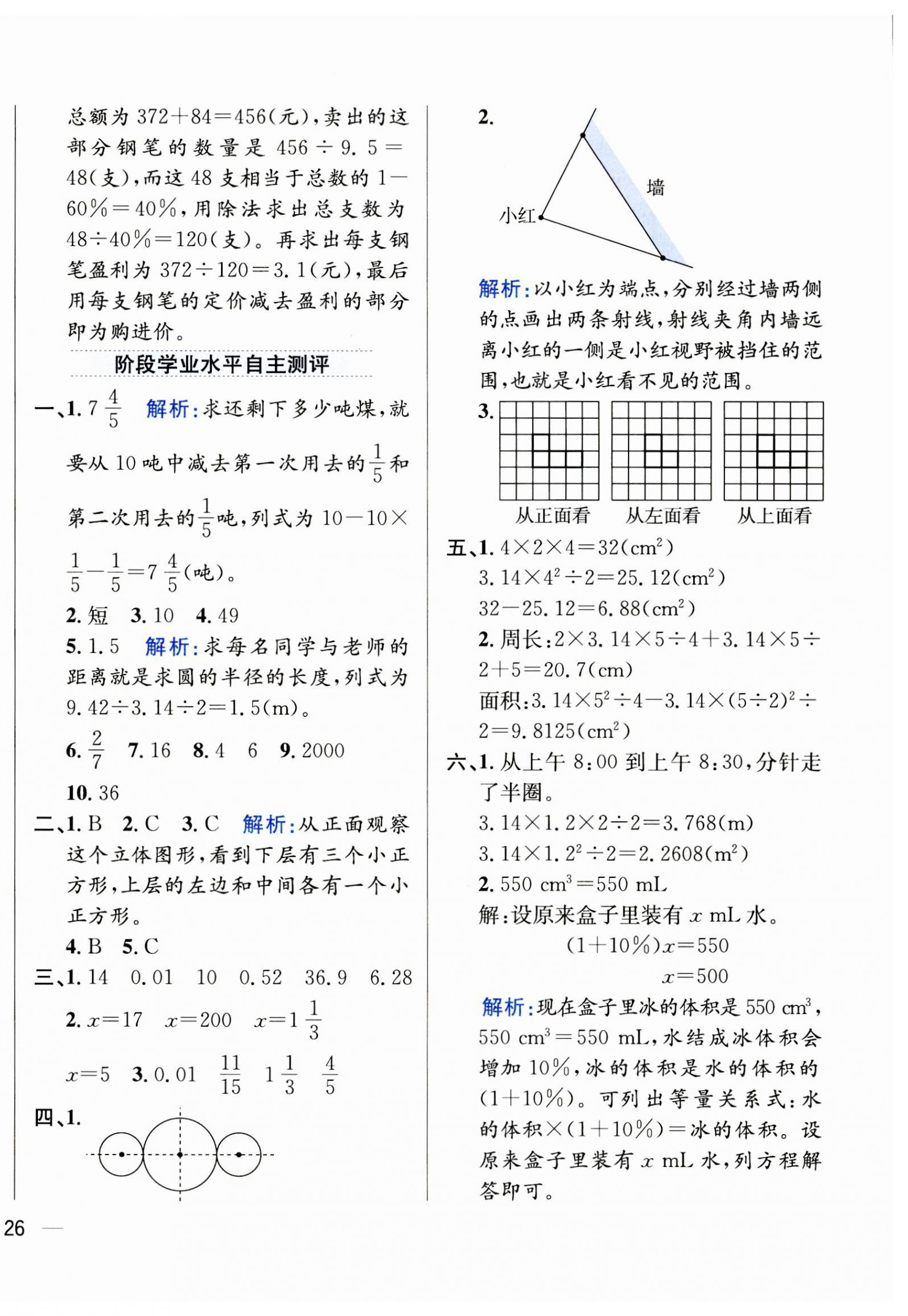 2023年教材全练六年级数学上册北师大版 参考答案第8页