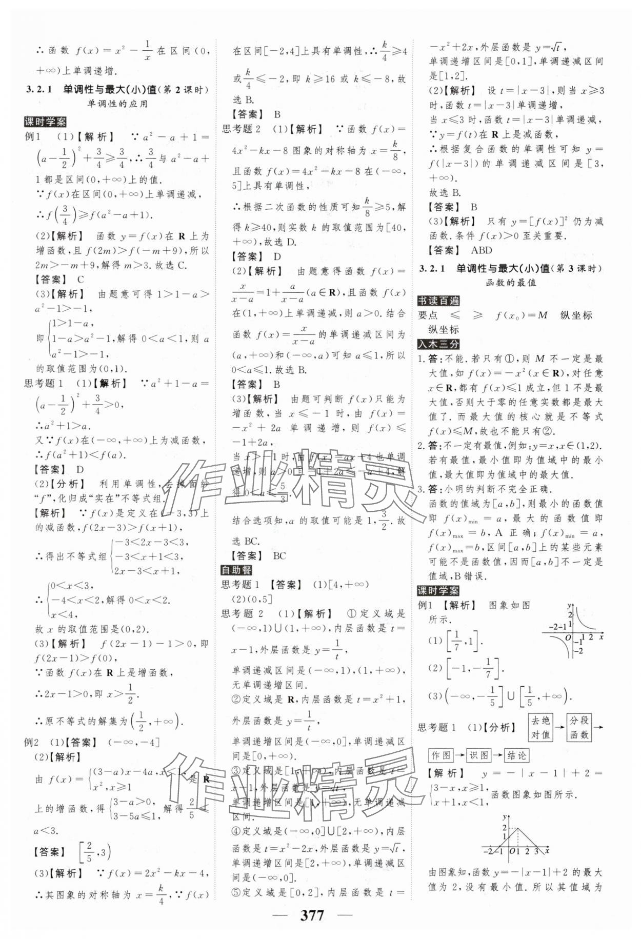 2024年高考调研衡水重点中学新教材同步学案高中数学必修第一册人教版新高考 第19页