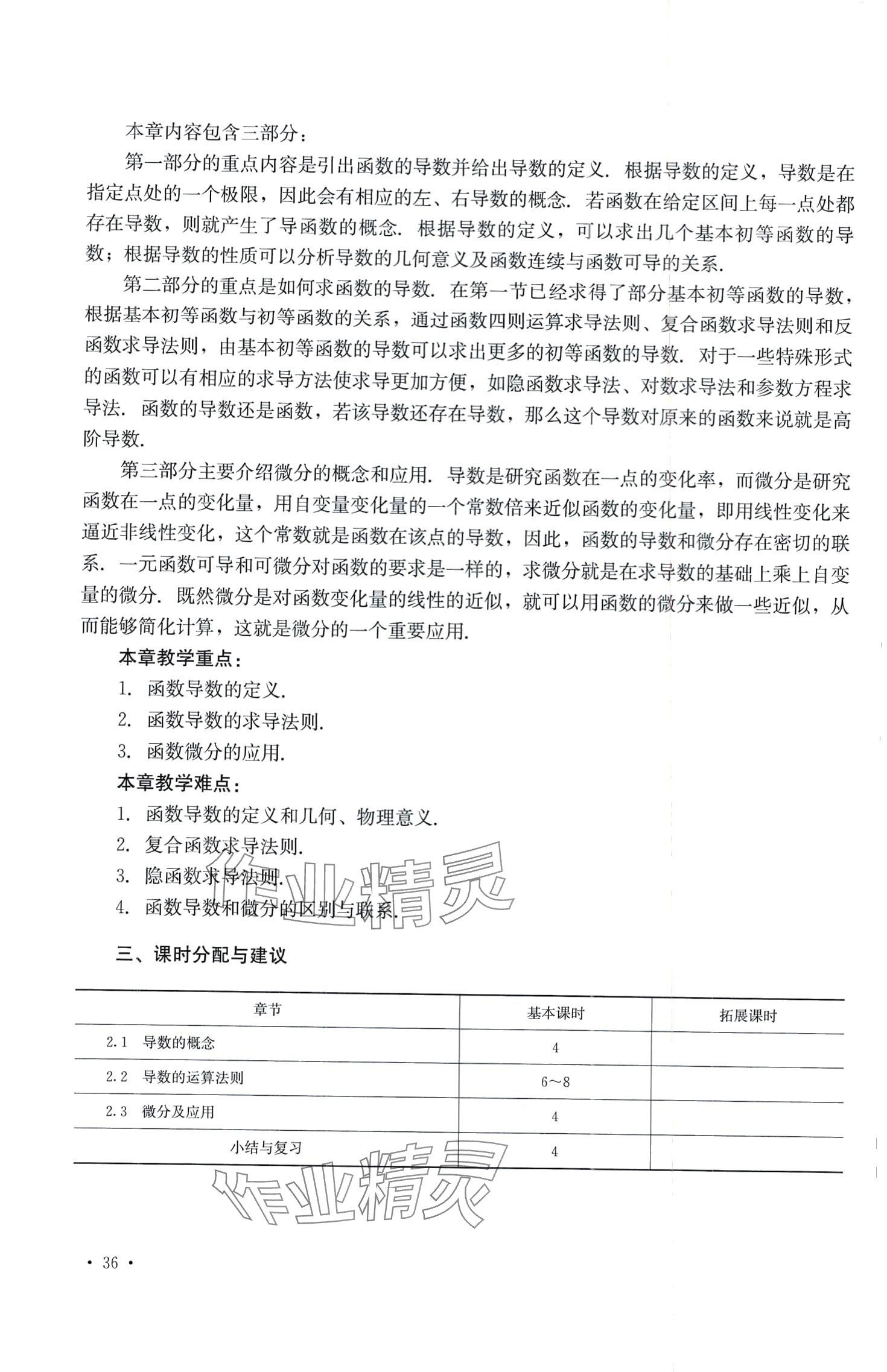 2024年高等数学及应用习题册 第14页