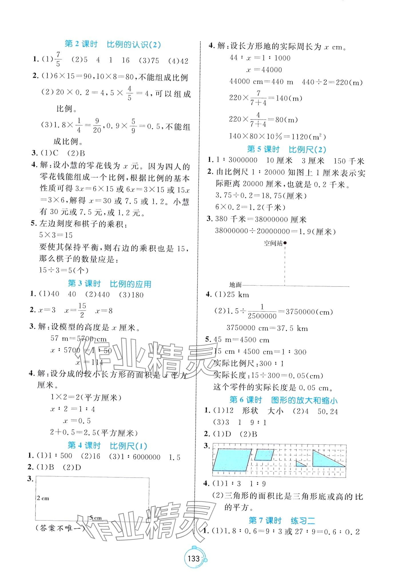 2024年黃岡名師天天練六年級下冊數(shù)學北師大版 第3頁