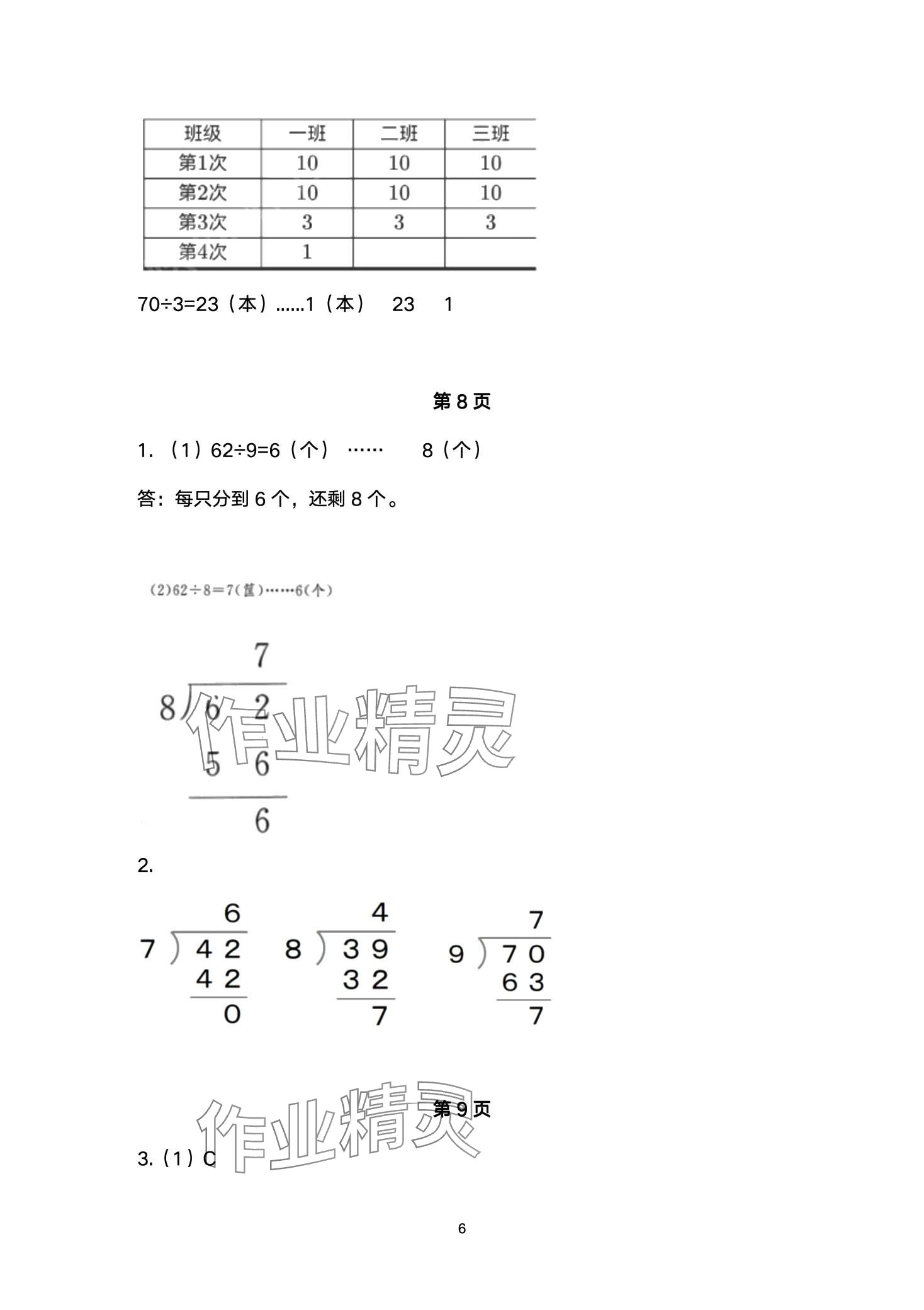 2024年配套練習(xí)與檢測二年級(jí)數(shù)學(xué)下冊北師大版 第6頁