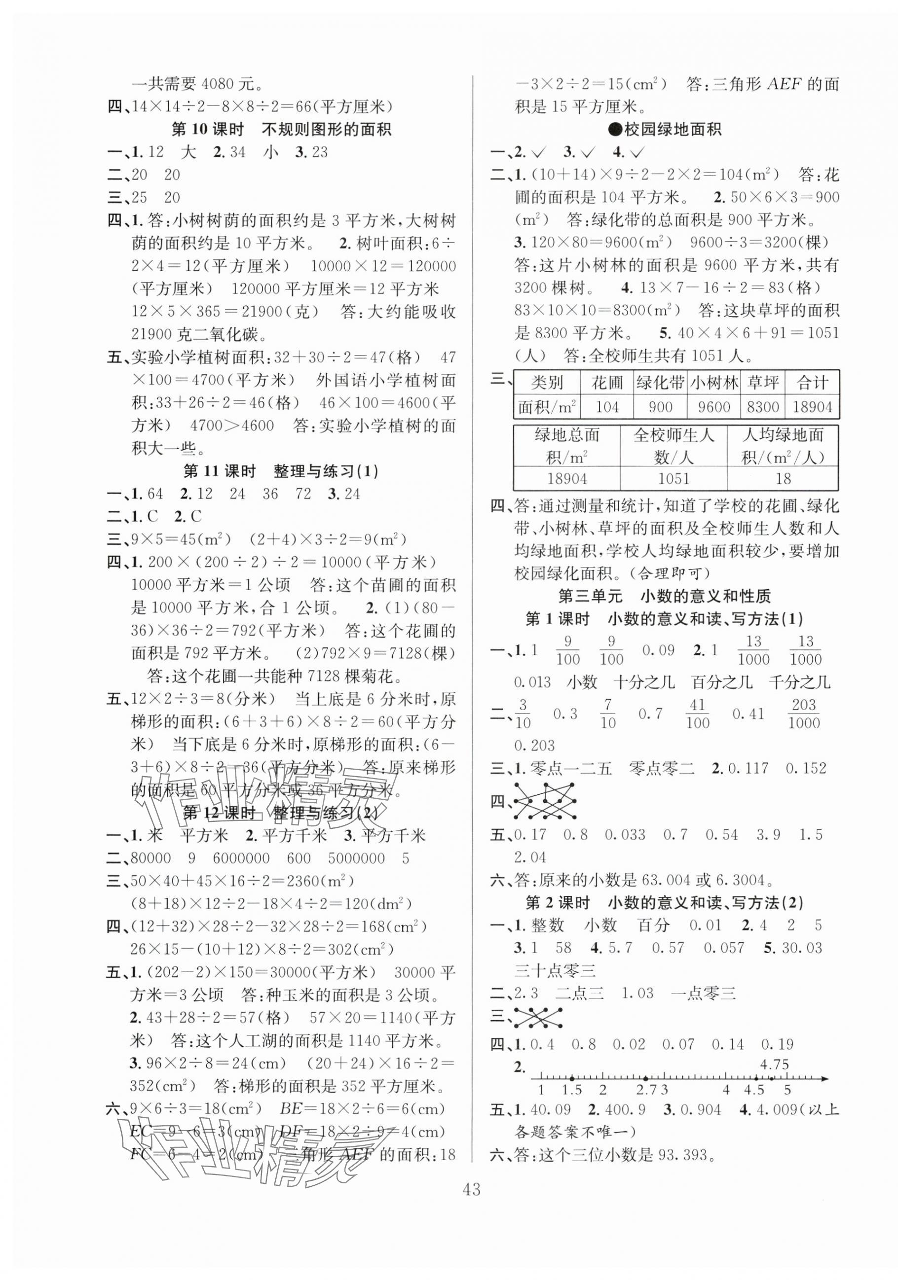 2024年阳光课堂课时作业五年级数学上册苏教版 第3页