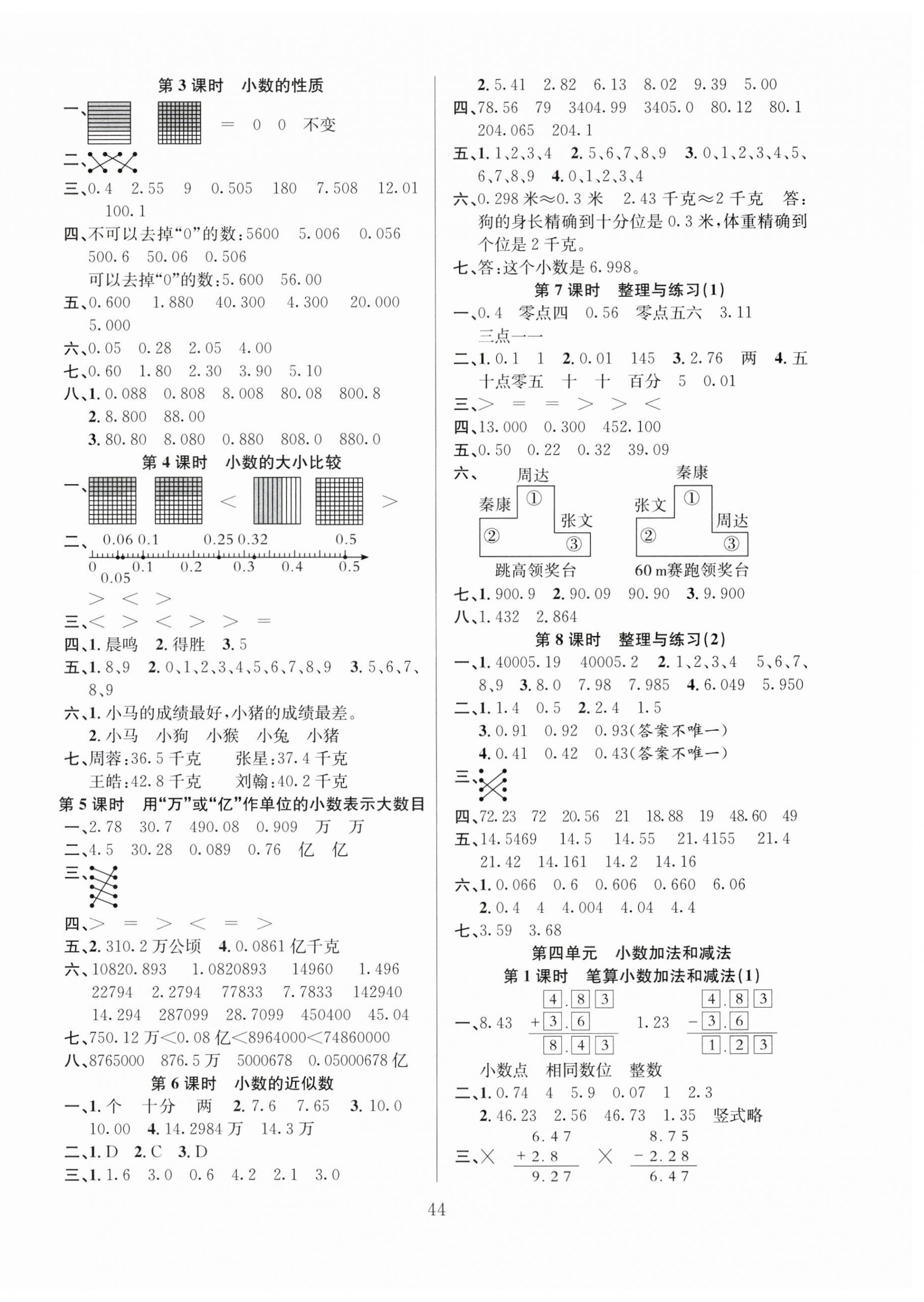 2024年阳光课堂课时作业五年级数学上册苏教版 第4页