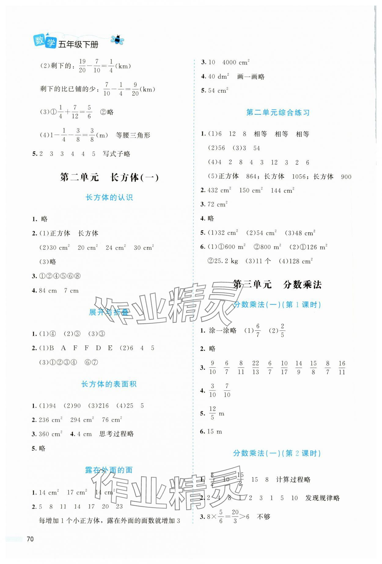 2024年課堂精練五年級(jí)數(shù)學(xué)下冊(cè)北師大版福建專版 第2頁