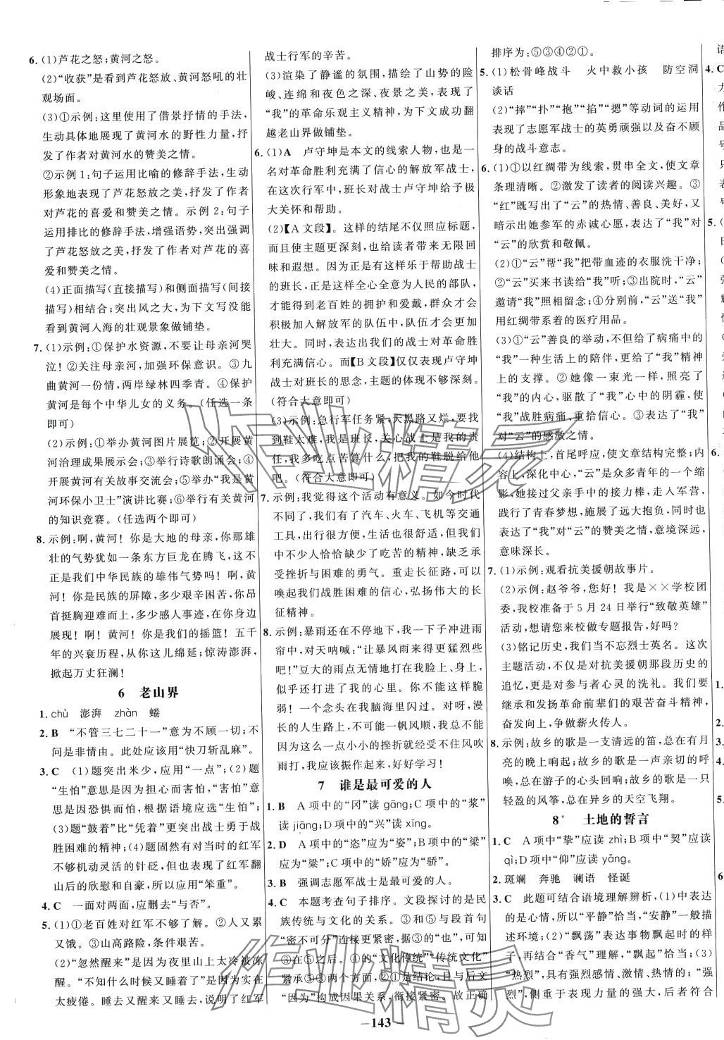 2024年世纪金榜百练百胜七年级语文下册人教版 第3页