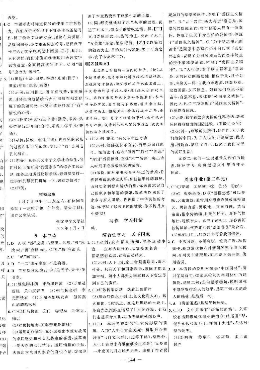 2024年世纪金榜百练百胜七年级语文下册人教版 第4页
