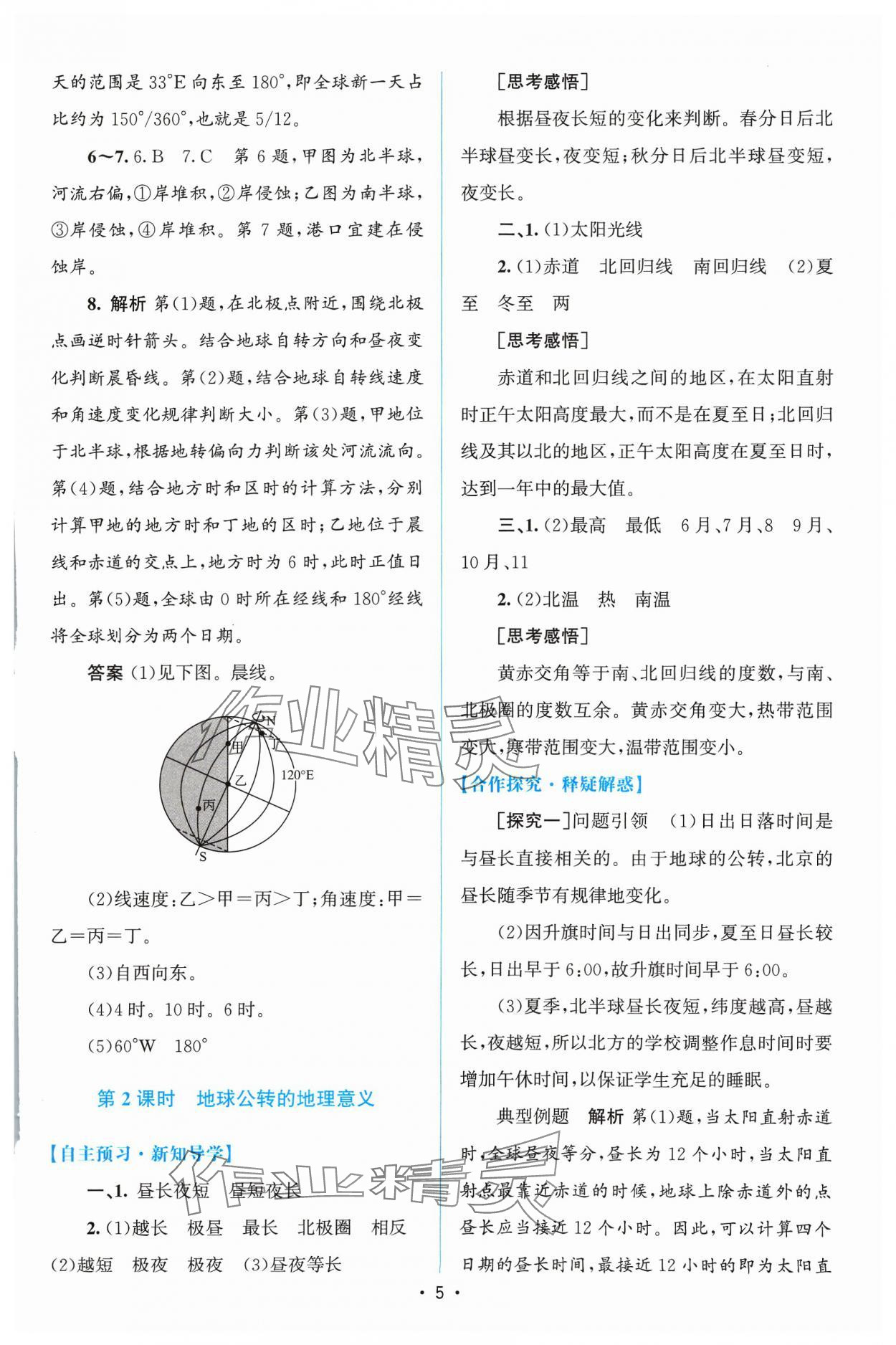 2023年高中同步測(cè)控優(yōu)化設(shè)計(jì)地理選擇性必修1人教版增強(qiáng)版 參考答案第4頁(yè)