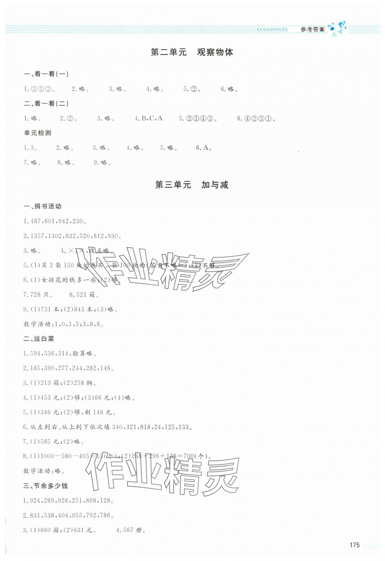 2023年课堂精练三年级数学上册北师大版大庆专版 第3页