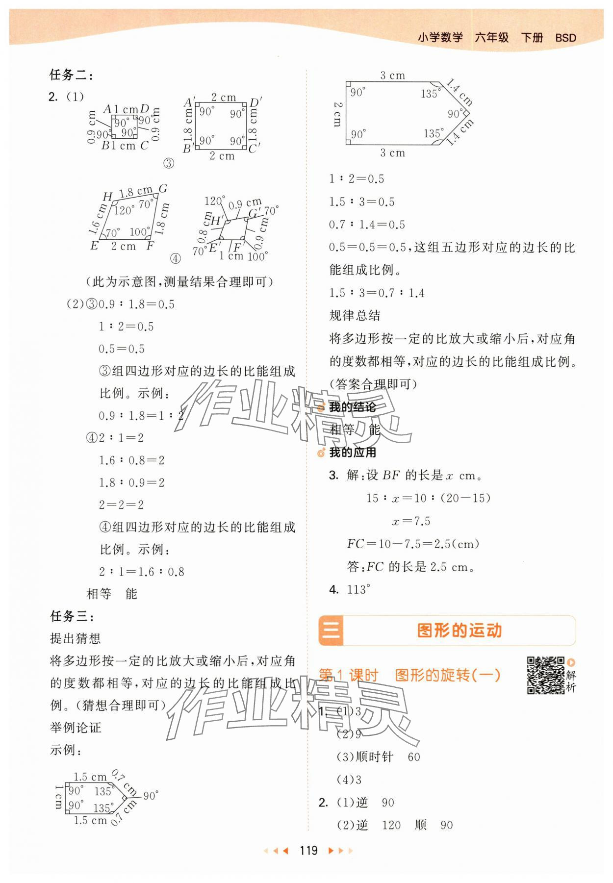 2024年53天天练六年级数学下册北师大版 参考答案第11页