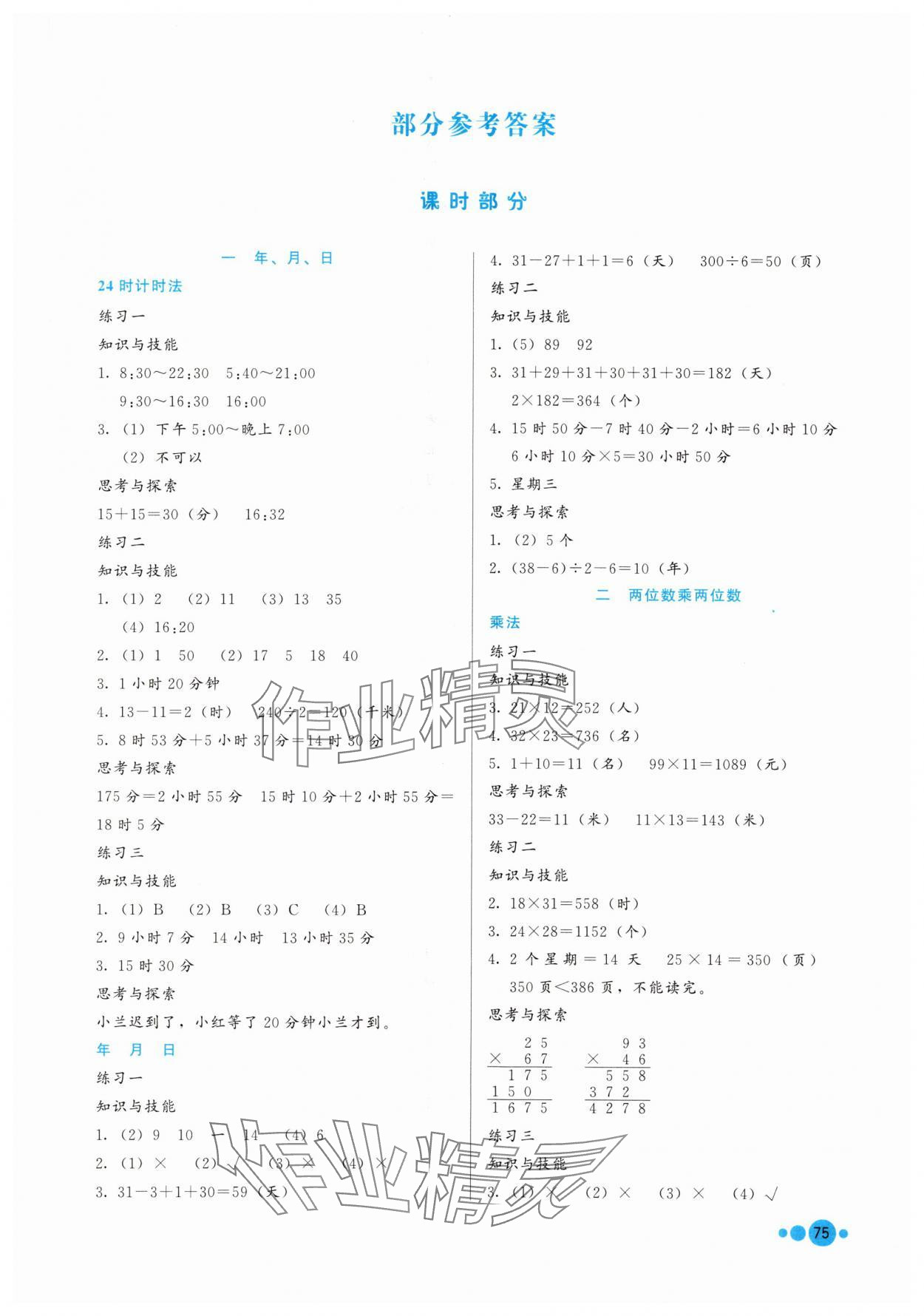 2024年基本功训练三年级数学下册冀教版 第1页