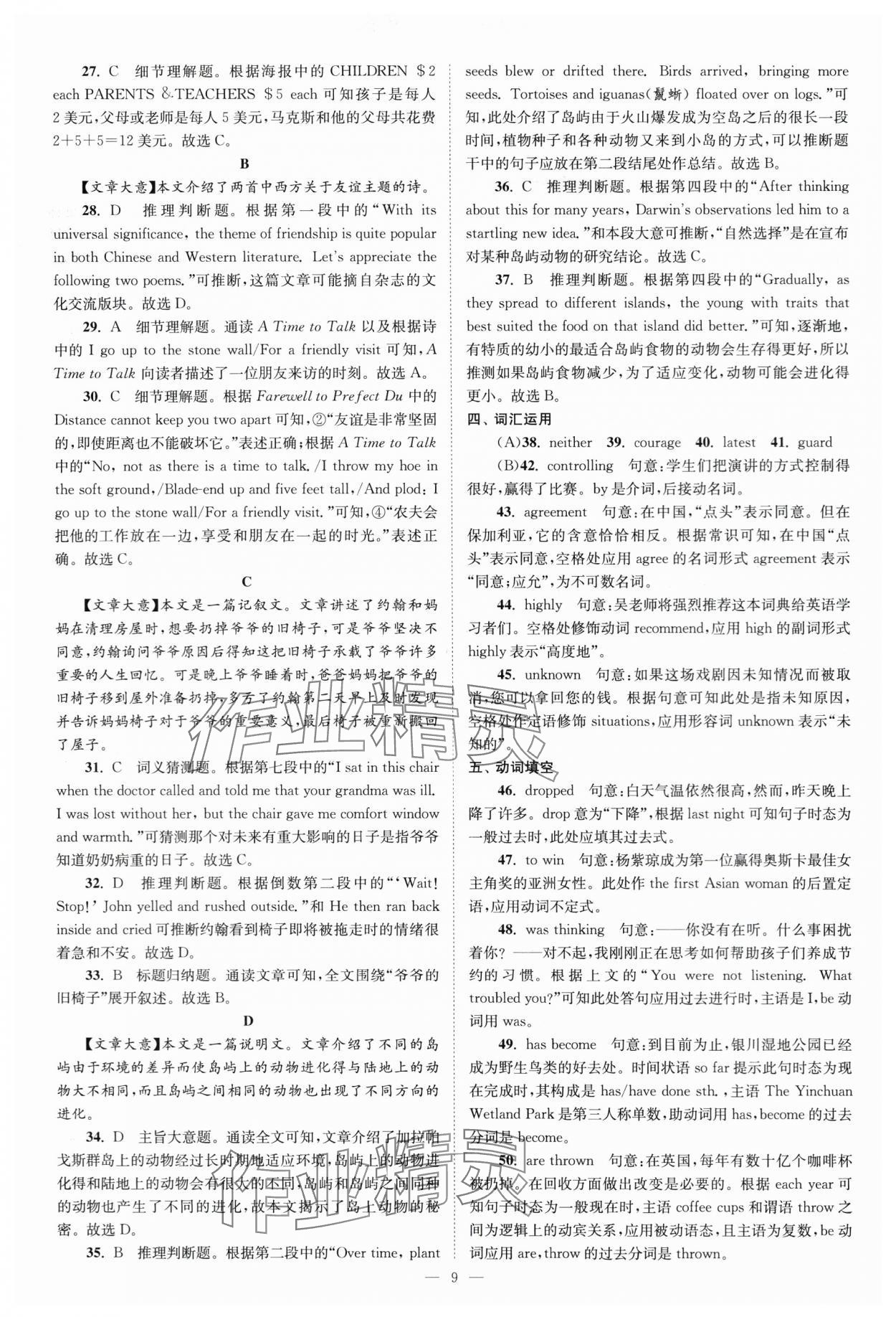 2024年江苏13大市中考28套卷英语 第9页