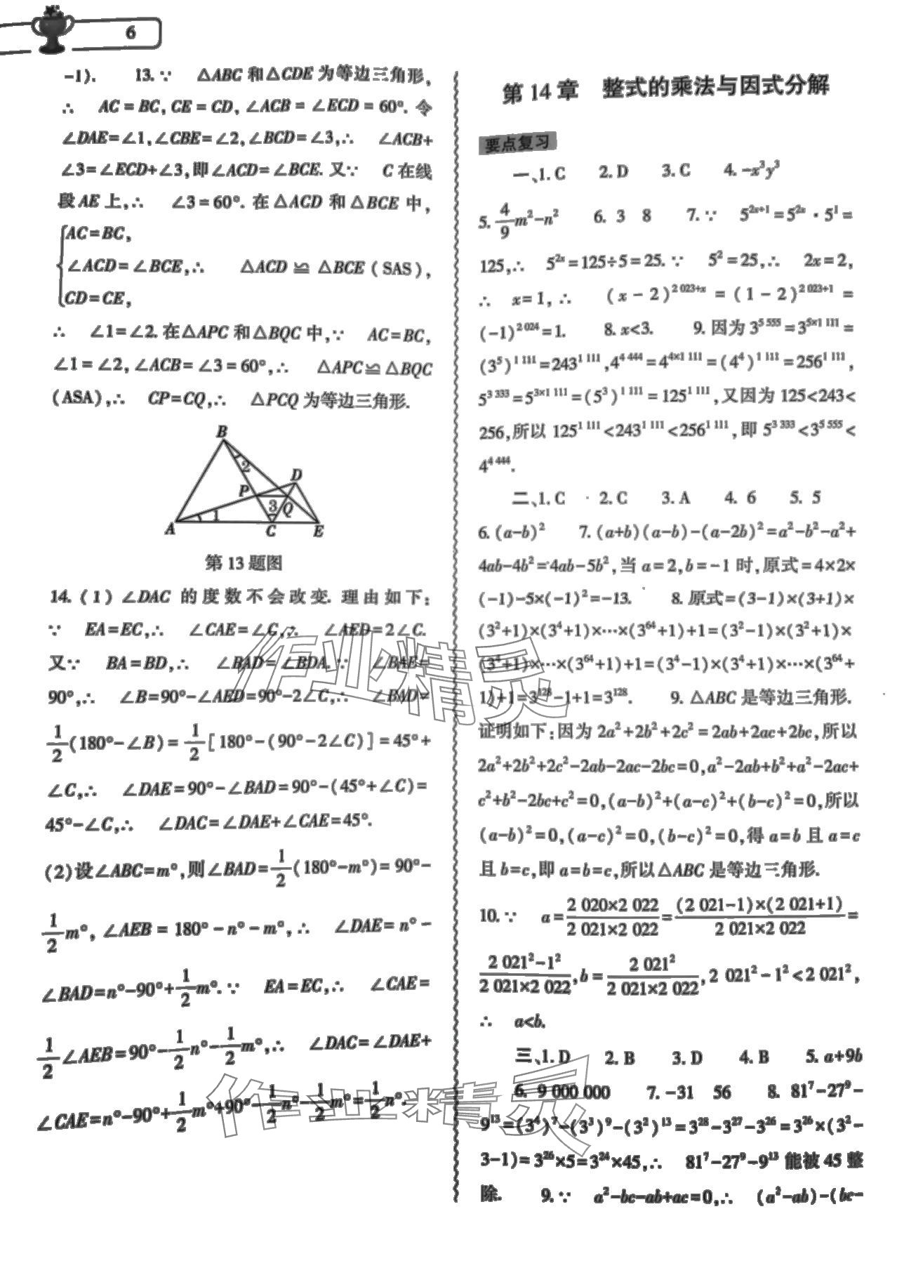 2024年寒假作業(yè)本大象出版社八年級(jí)綜合數(shù)學(xué)地理生物學(xué) 第6頁(yè)