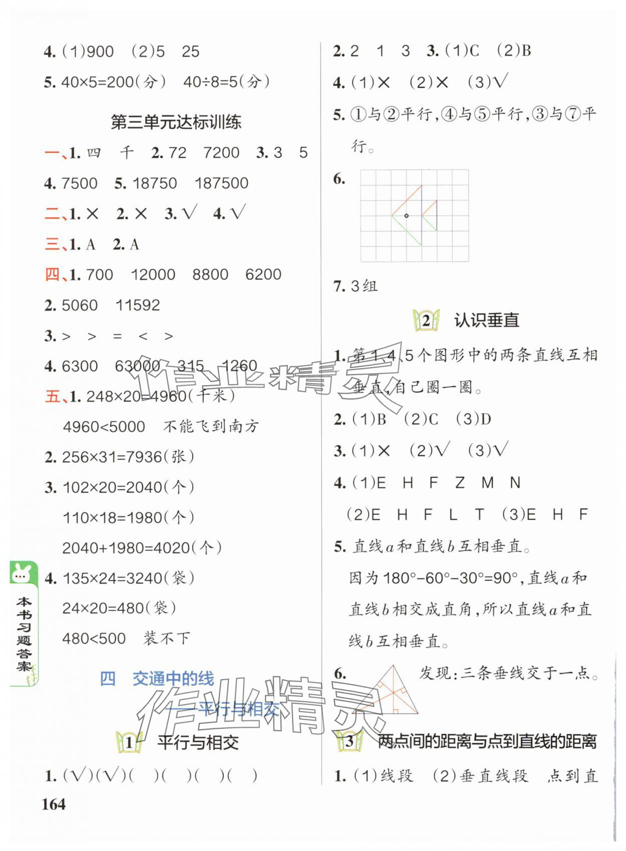 2024年P(guān)ASS教材搭檔四年級數(shù)學上冊青島版 第4頁