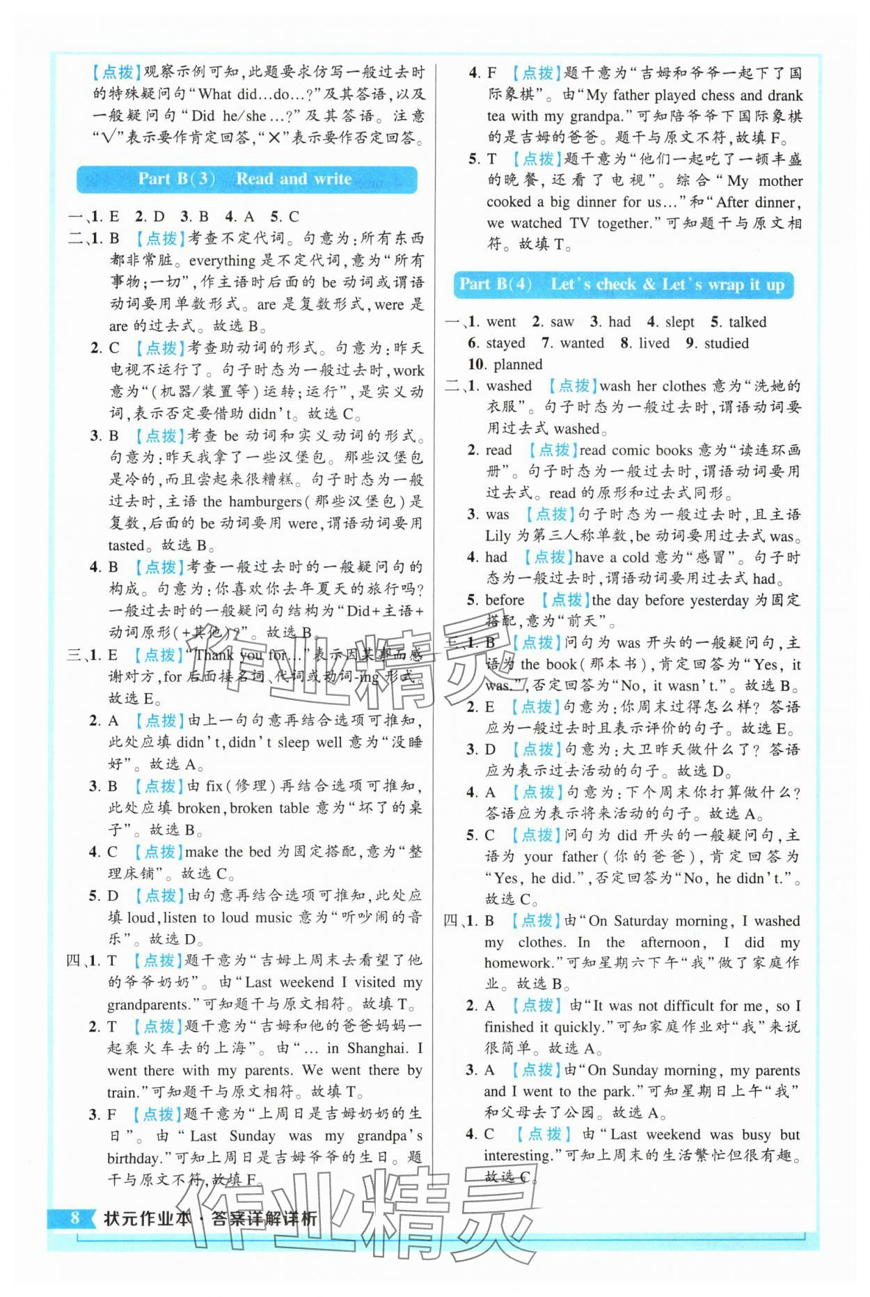 2024年黃岡狀元成才路狀元作業(yè)本六年級英語下冊人教版 參考答案第8頁