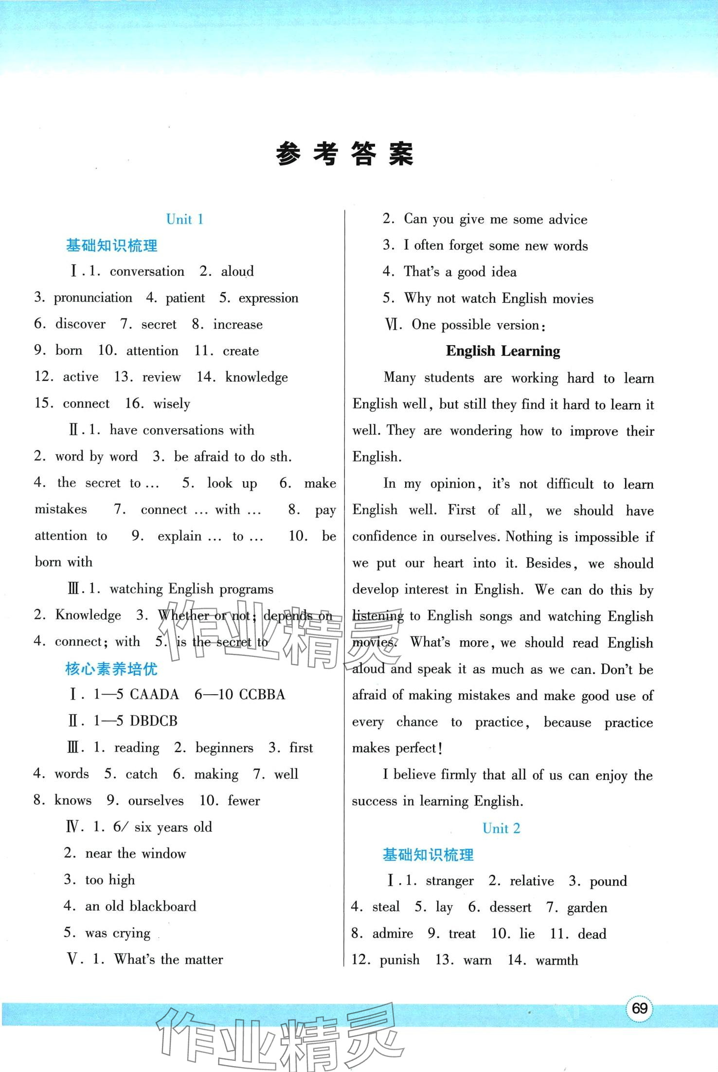 2024年寒假作業(yè)與生活陜西師范大學(xué)出版總社九年級英語人教版 第1頁