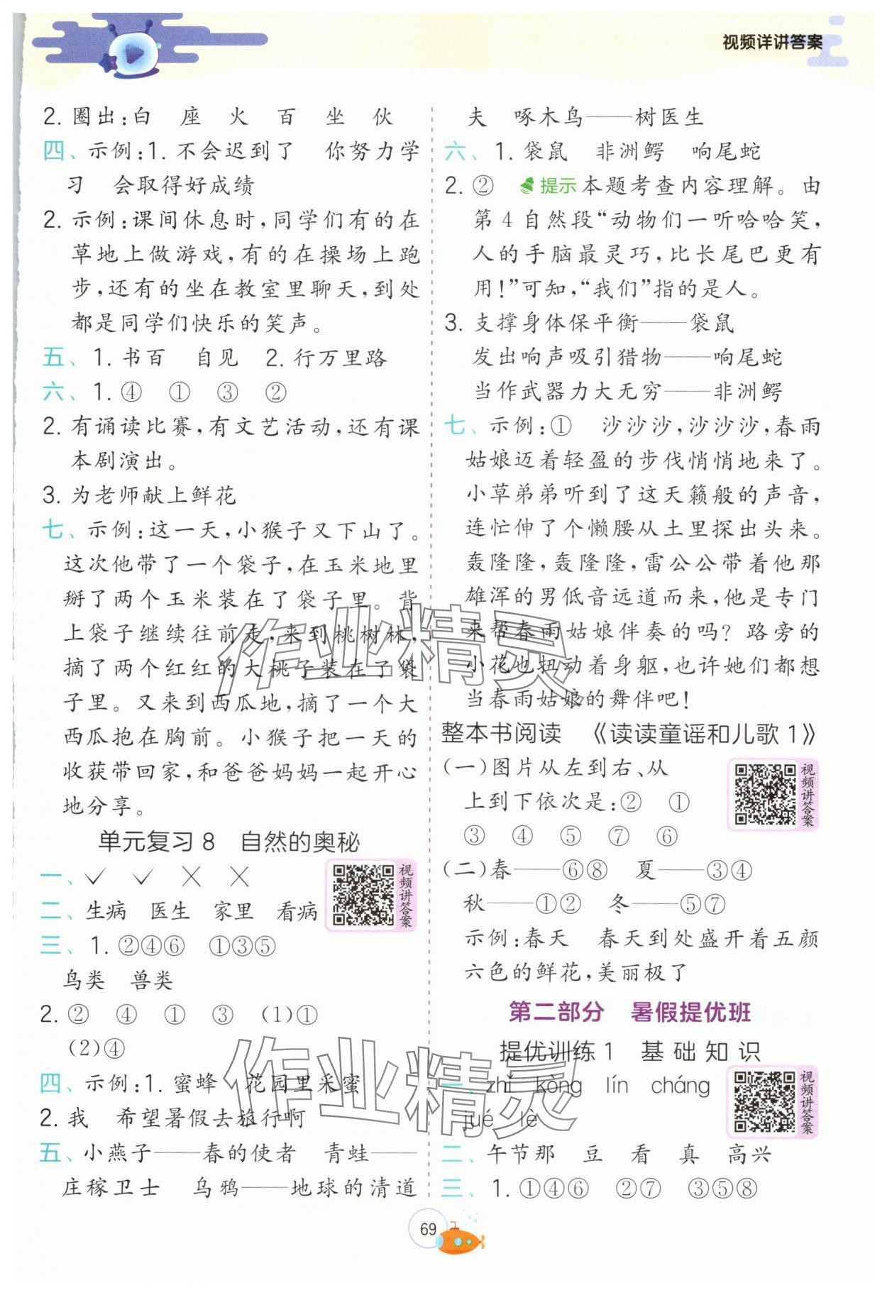 2024年实验班提优训练暑假衔接版一升二年级语文 第3页