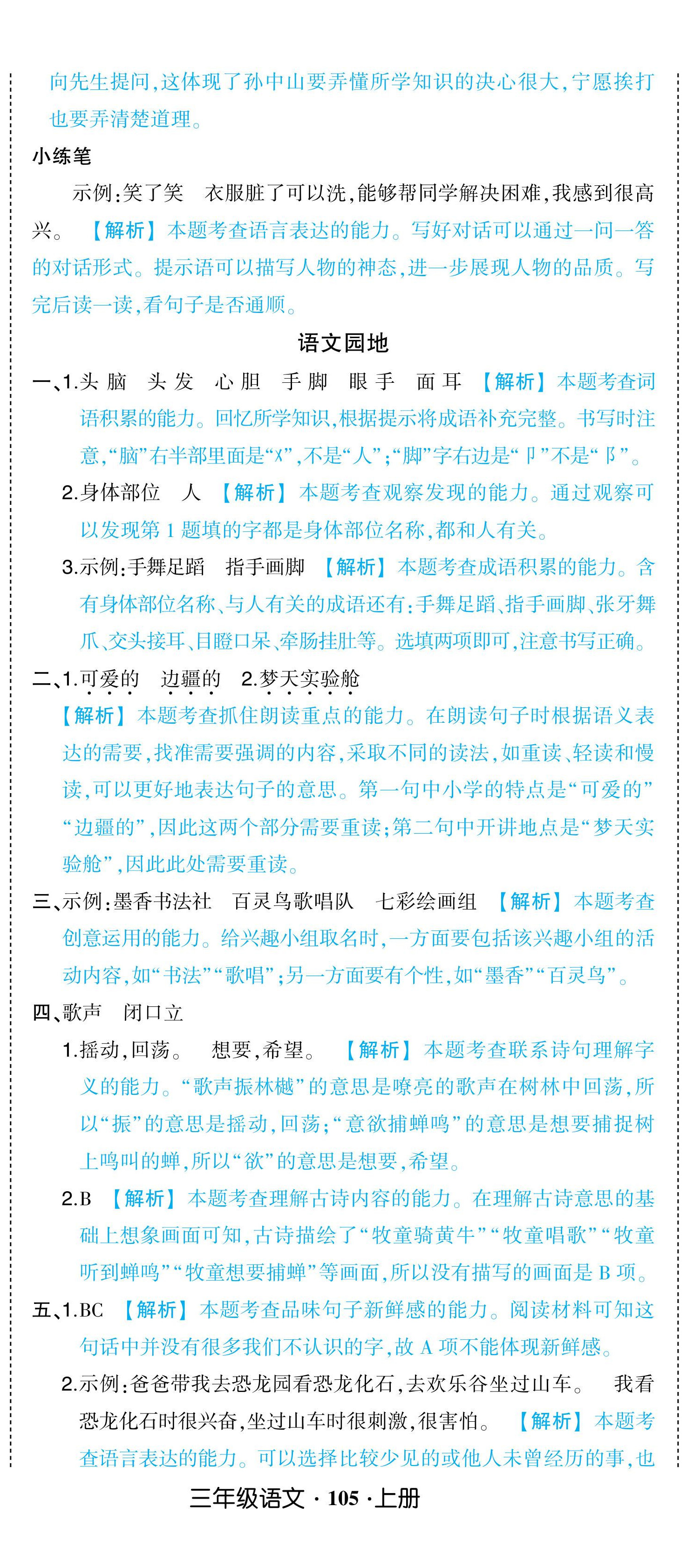 2024年黃岡狀元成才路狀元作業(yè)本三年級(jí)語文上冊人教版浙江專版 參考答案第5頁