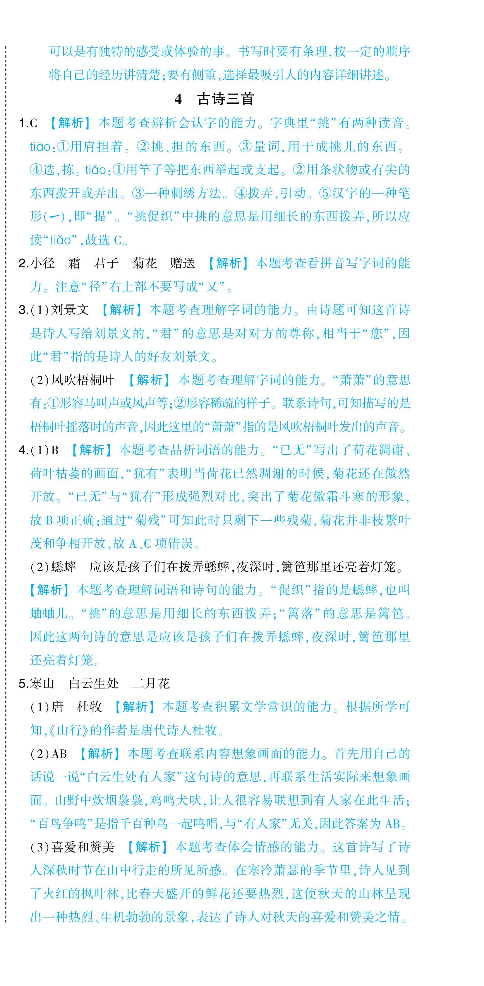 2024年黃岡狀元成才路狀元作業(yè)本三年級(jí)語(yǔ)文上冊(cè)人教版浙江專版 參考答案第6頁(yè)