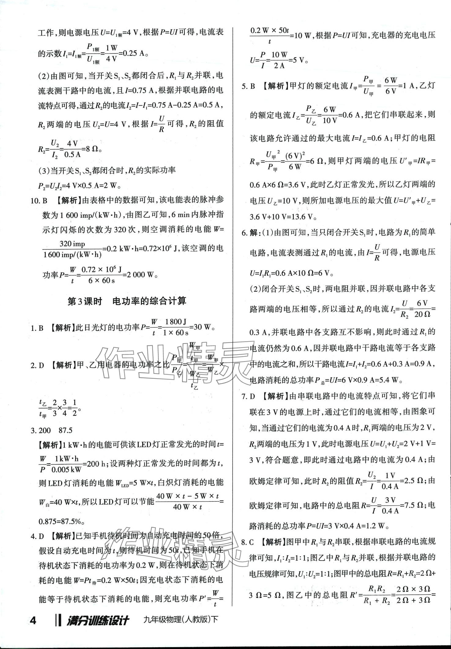 2024年滿分訓(xùn)練設(shè)計九年級物理下冊人教版山西專版 第4頁