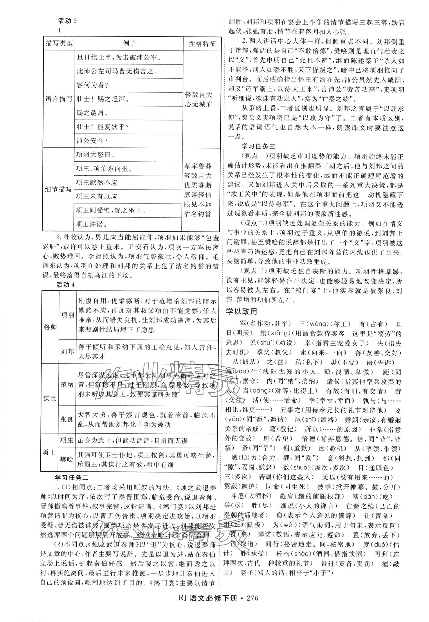 2024年同步導(dǎo)練高中語文必修下冊人教版 第8頁