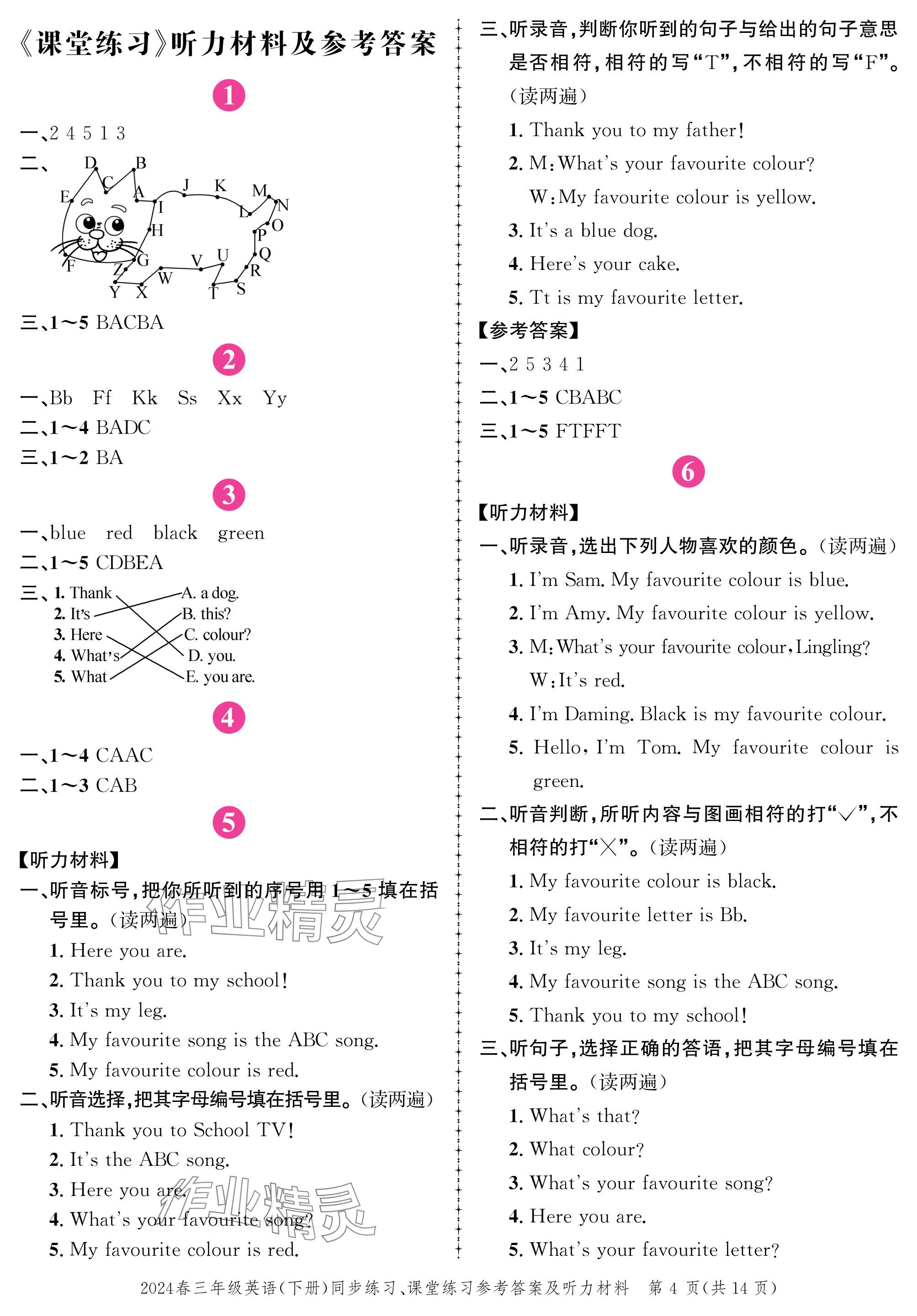 2024年創(chuàng)新作業(yè)同步練習三年級英語下冊外研版 參考答案第4頁