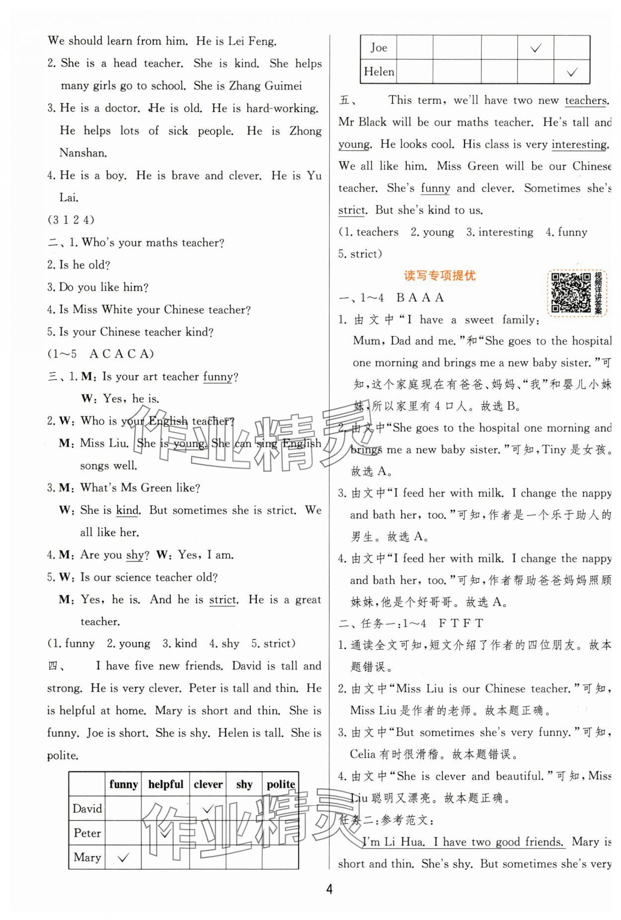 2024年實(shí)驗(yàn)班提優(yōu)訓(xùn)練五年級(jí)英語上冊(cè)人教版 參考答案第4頁