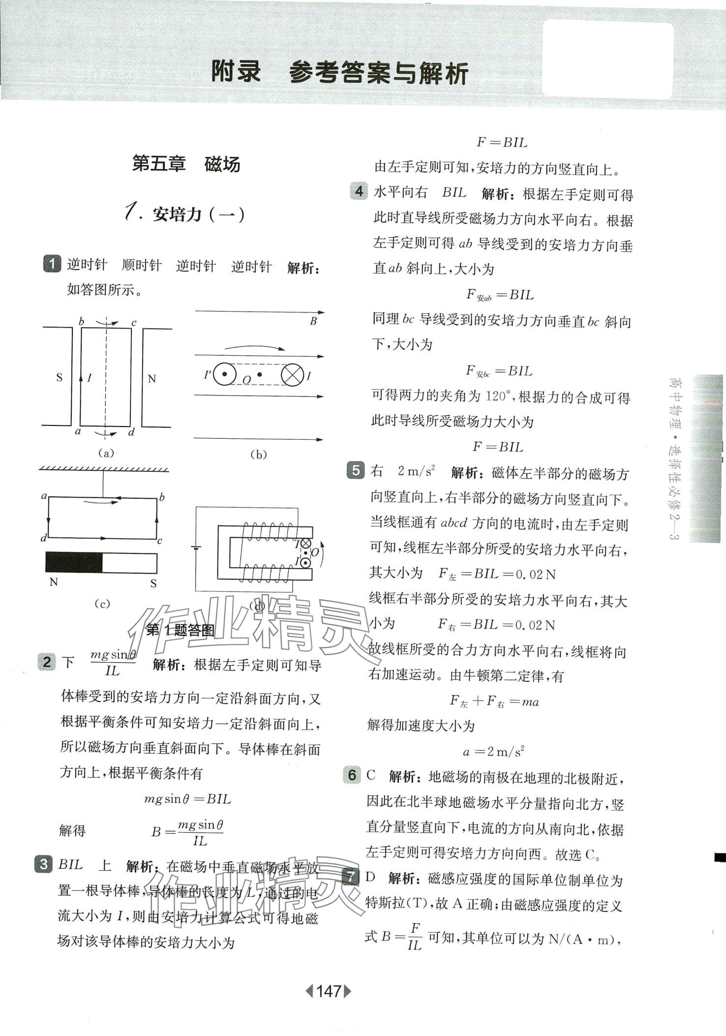 2024年华东师大版一课一练高中物理选修2-3人教版 第1页