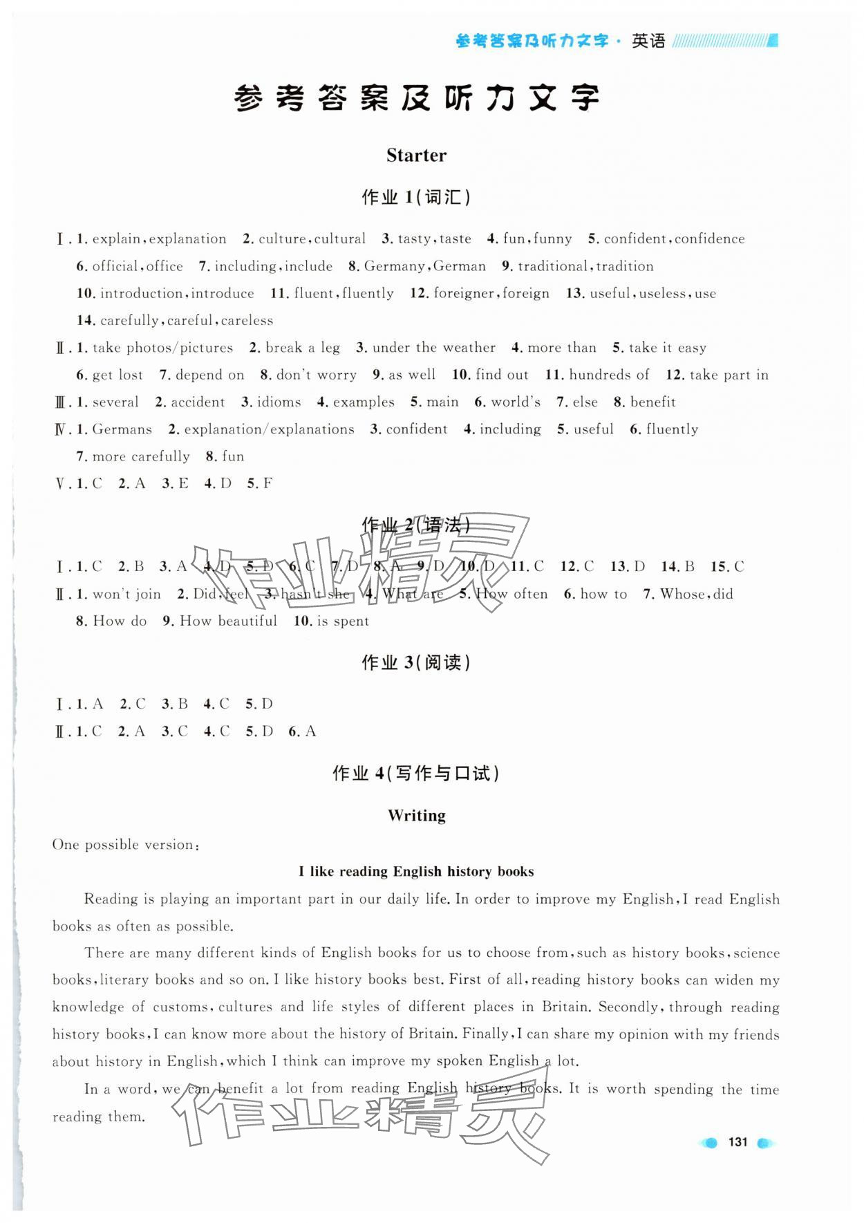 2024年上海作業(yè)七年級英語上冊滬教版五四制 第1頁