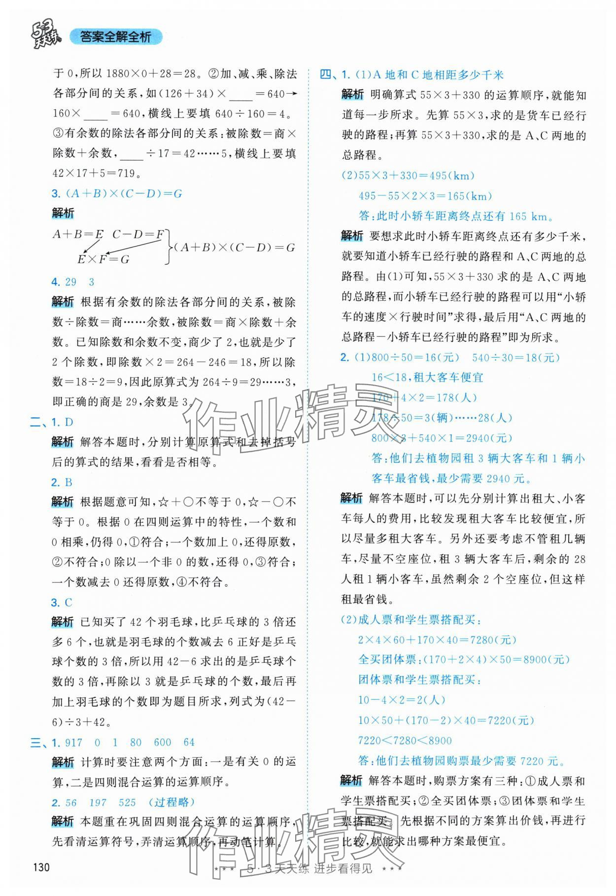 2024年53天天練四年級數(shù)學下冊人教版 參考答案第6頁