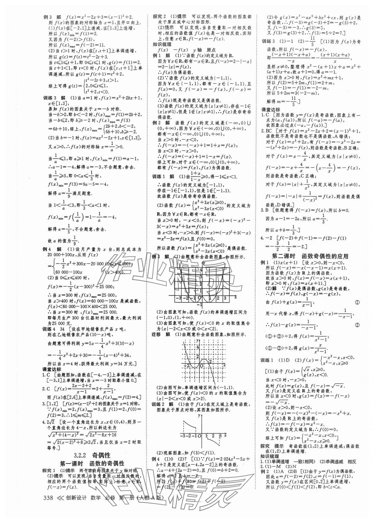 2024年創(chuàng)新設計高中數(shù)學必修第一冊人教版 參考答案第13頁