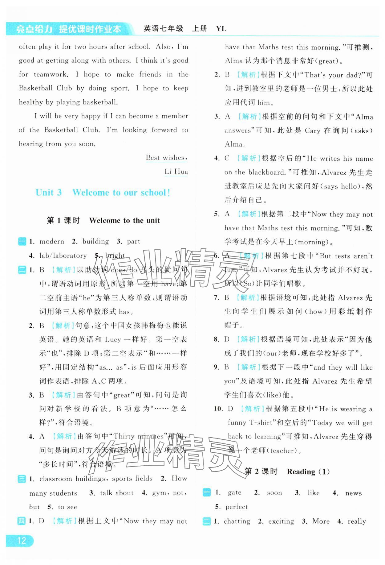 2024年亮点给力提优课时作业本七年级英语上册译林版 参考答案第12页